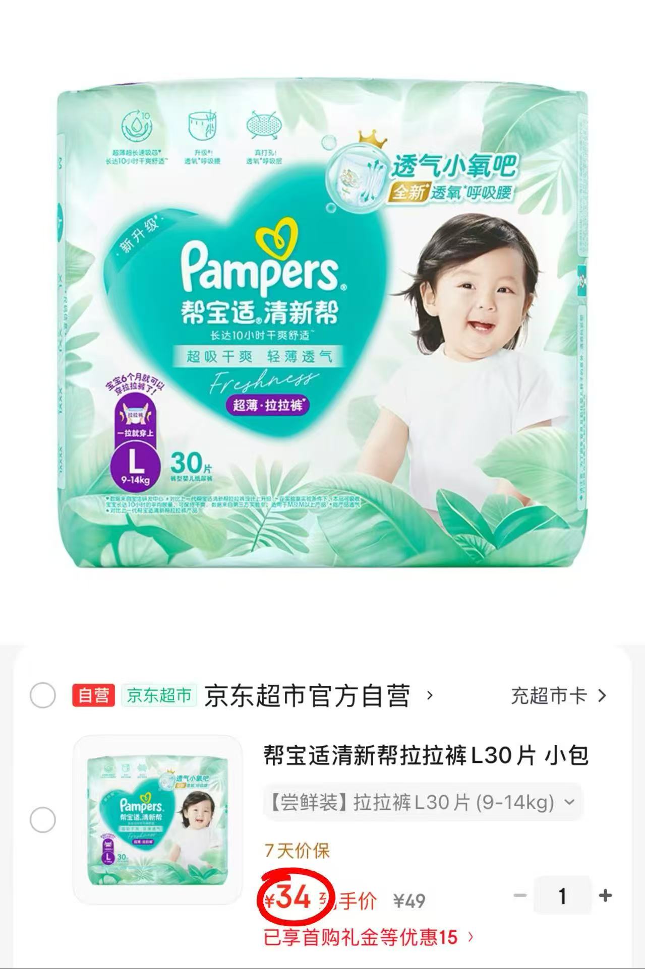 帮宝适清新帮拉拉裤小包装最多30片 34元 - 86线报 帮宝适清新帮拉拉裤小包装最多30片 34元 - 86线报
