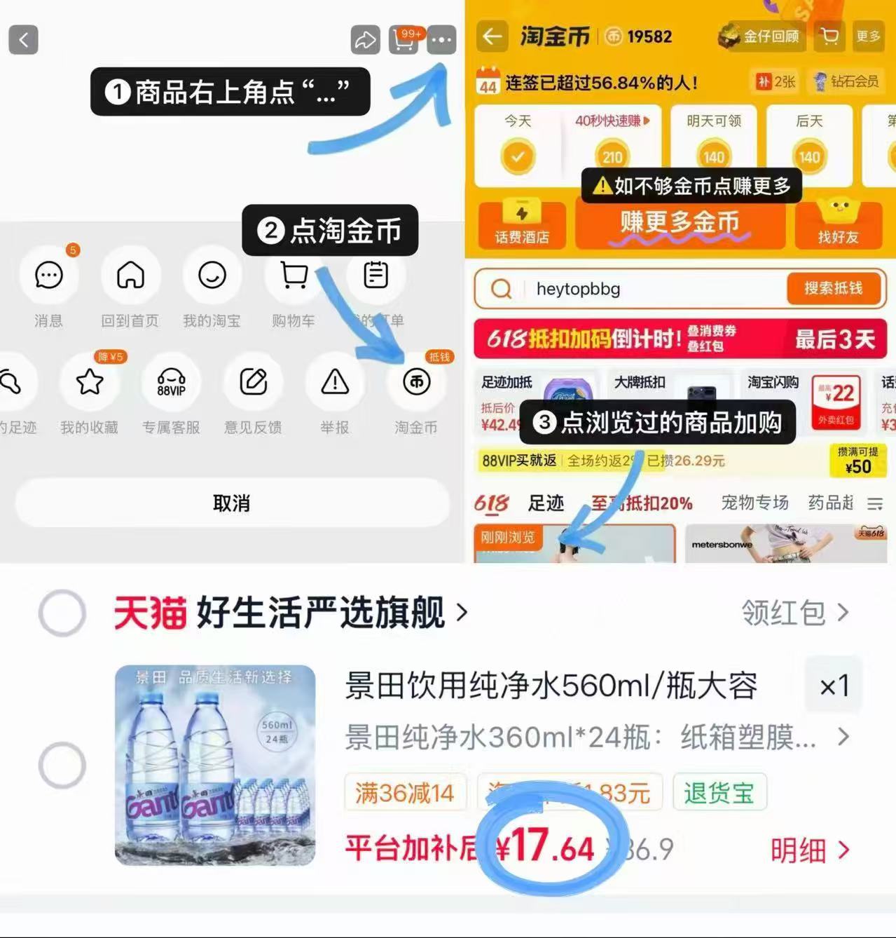 景田饮用纯净水360ml✘24瓶 17.6元 - 86线报