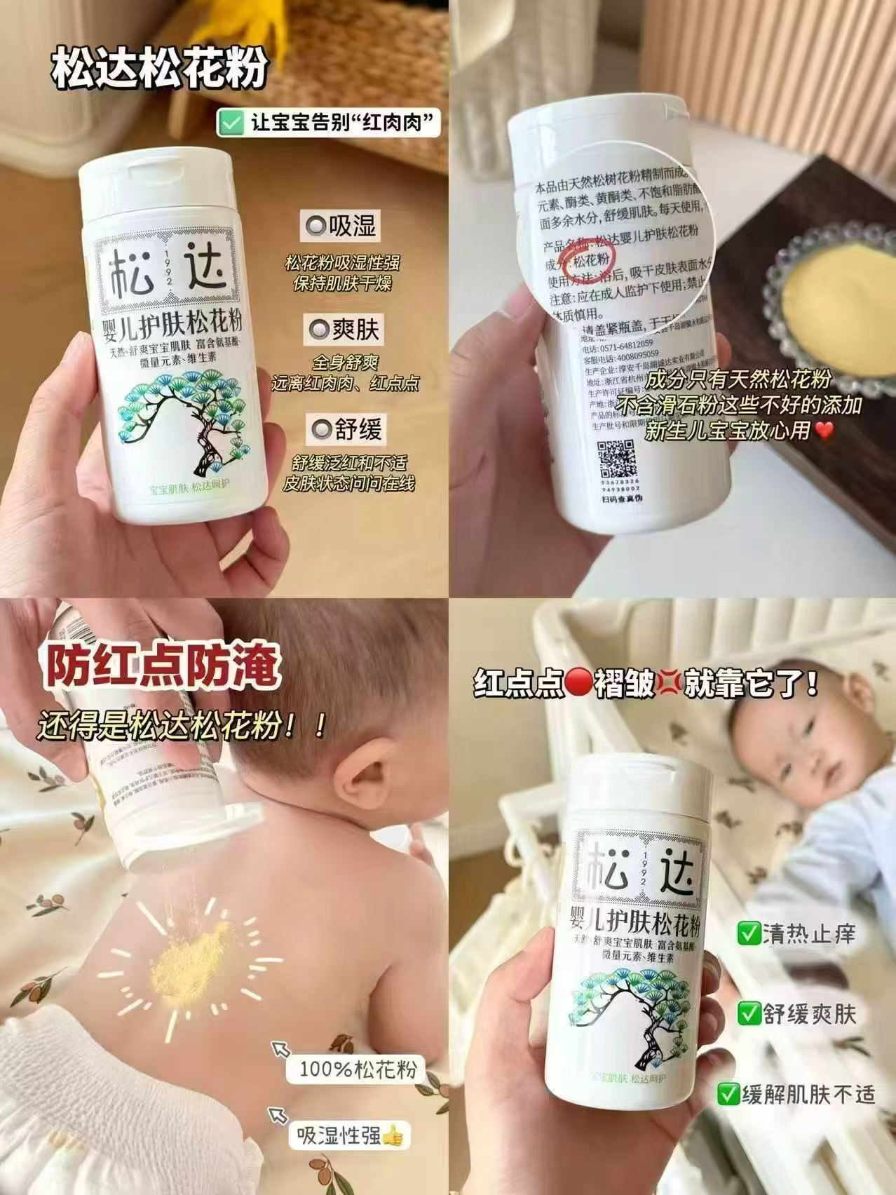 松达婴儿护肤松花粉30g/瓶 37.9元 - 86线报