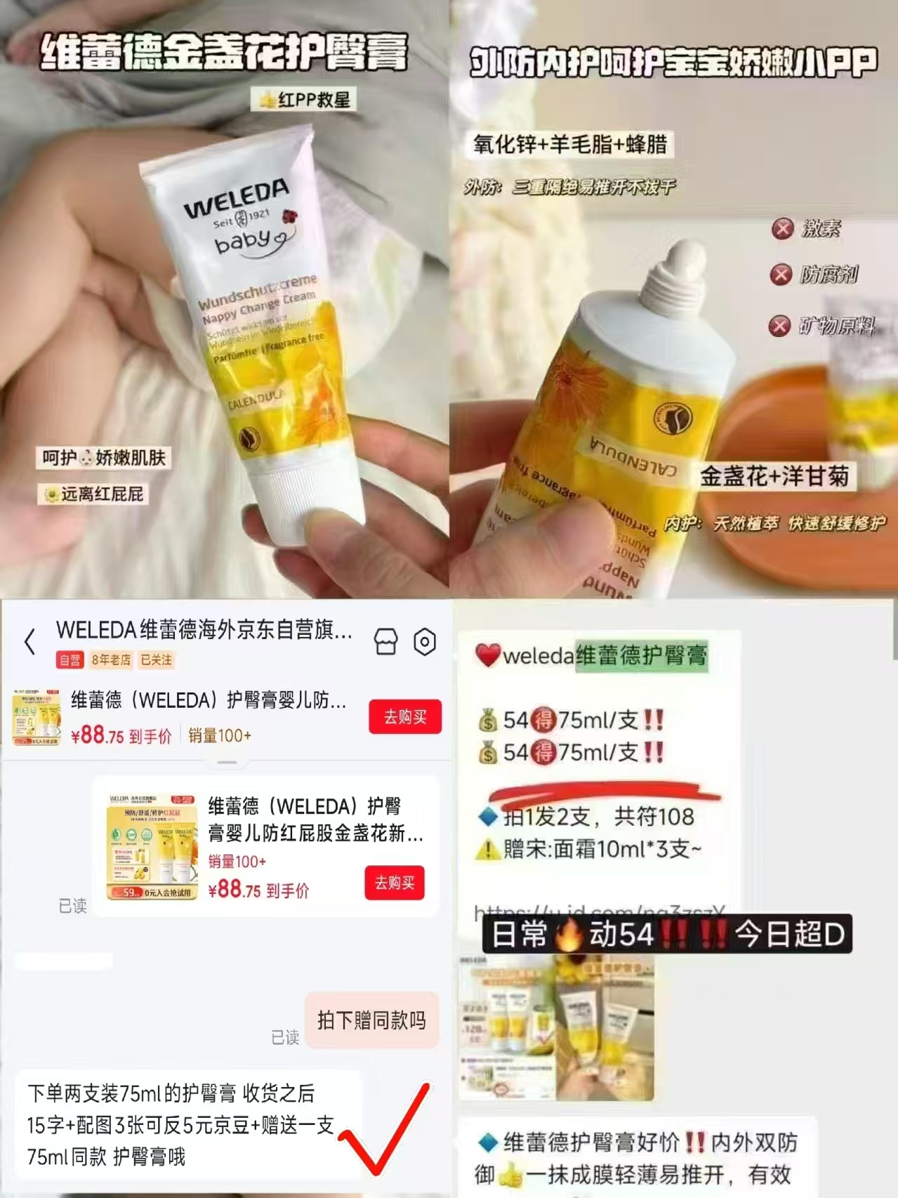 维蕾德金盏花护臀膏75ml/支 含赠饭 27.9元 - 86线报