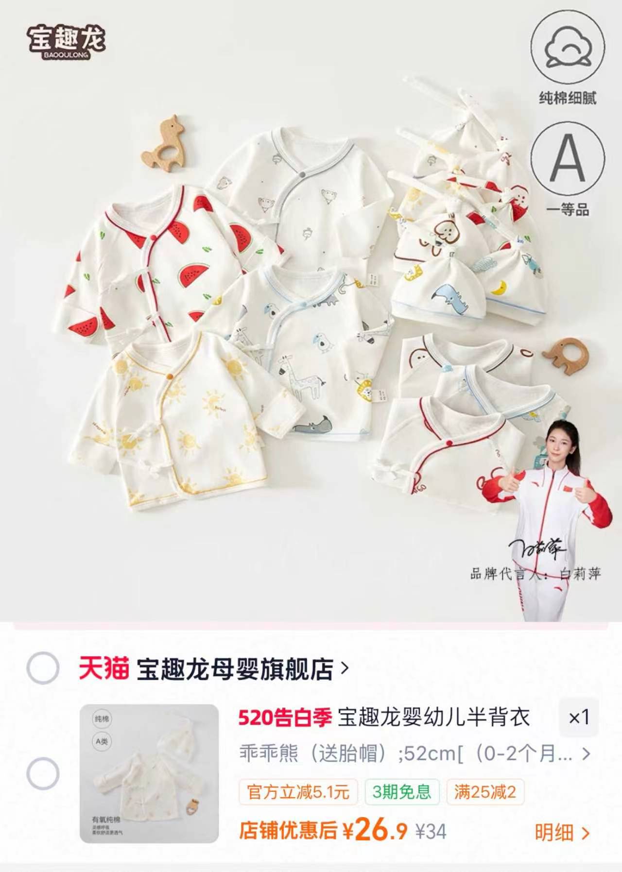 宝趣龙婴幼儿半背衣 赠胎帽 26.9元 - 86线报