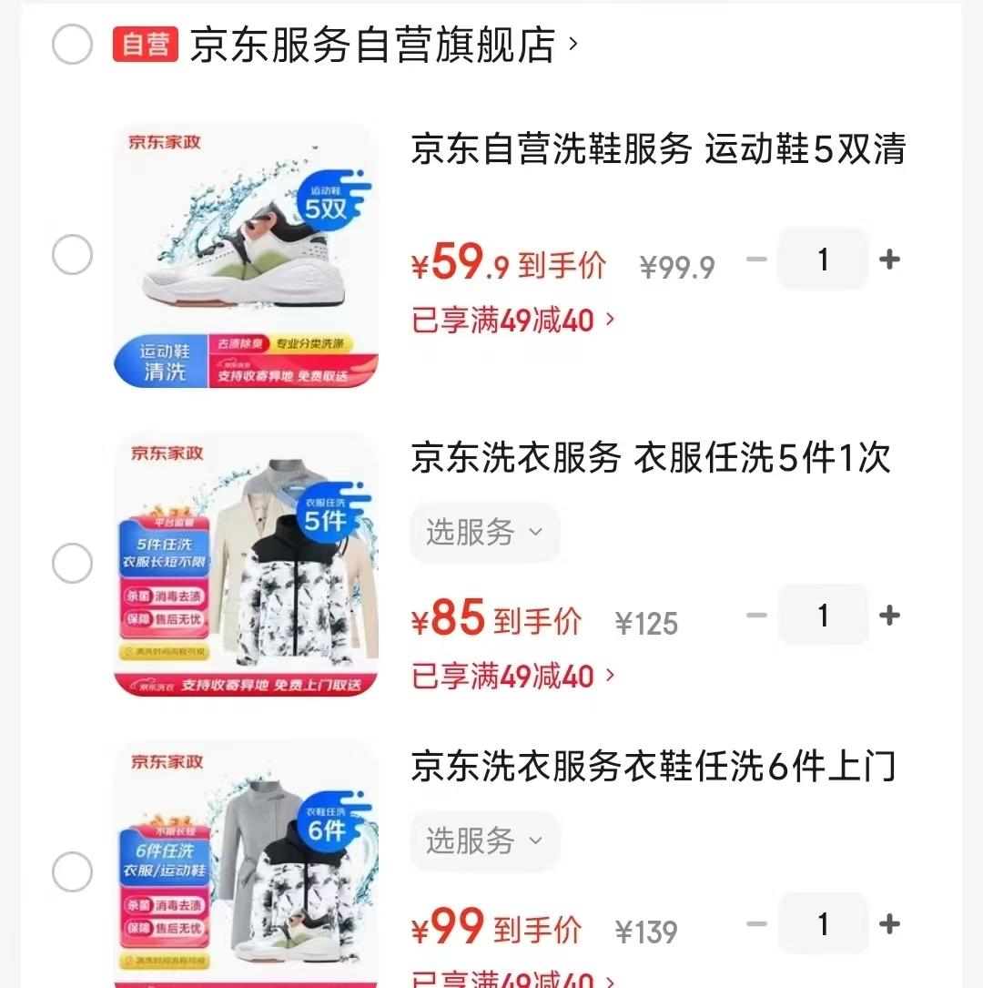 京东运动鞋清洗5双 59.9元,京东衣服任洗5件 85元,京东衣鞋任洗6件 99元 - 86线报 京东运动鞋清洗5双 59.9元,京东衣服任洗5件 85元,京东衣鞋任洗6件 99元 - 86线报