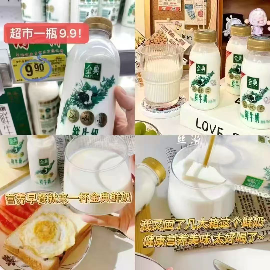 金典鲜牛奶235ml✘10瓶 32元 - 86线报