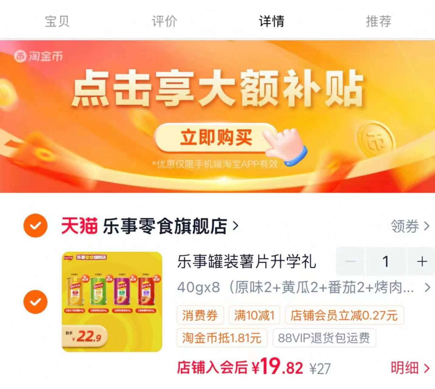 乐事混合口味罐装薯片8罐 19.8元 - 86线报