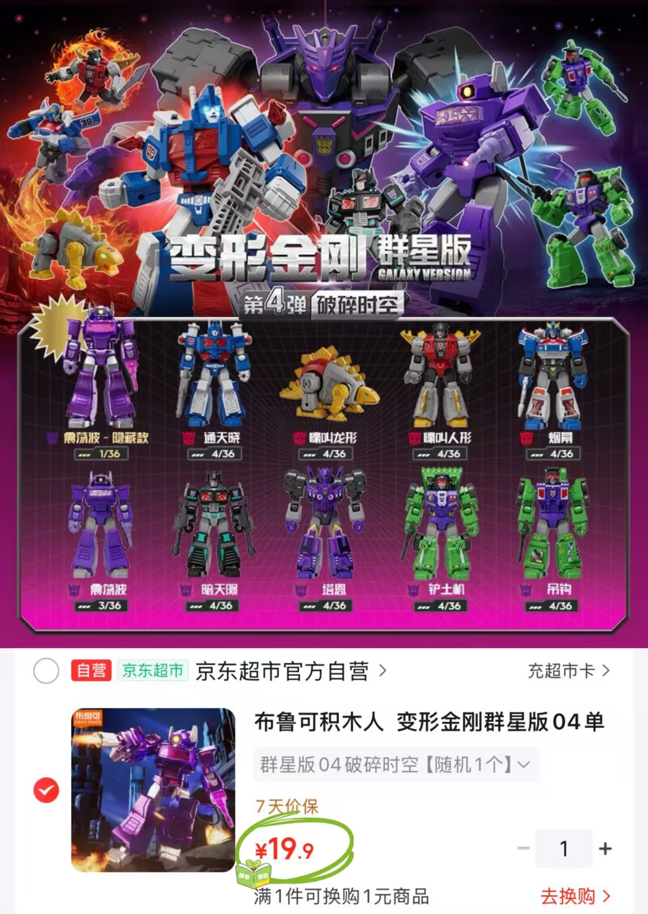 布鲁可积木人变形金刚群星版 19.9元 - 86线报