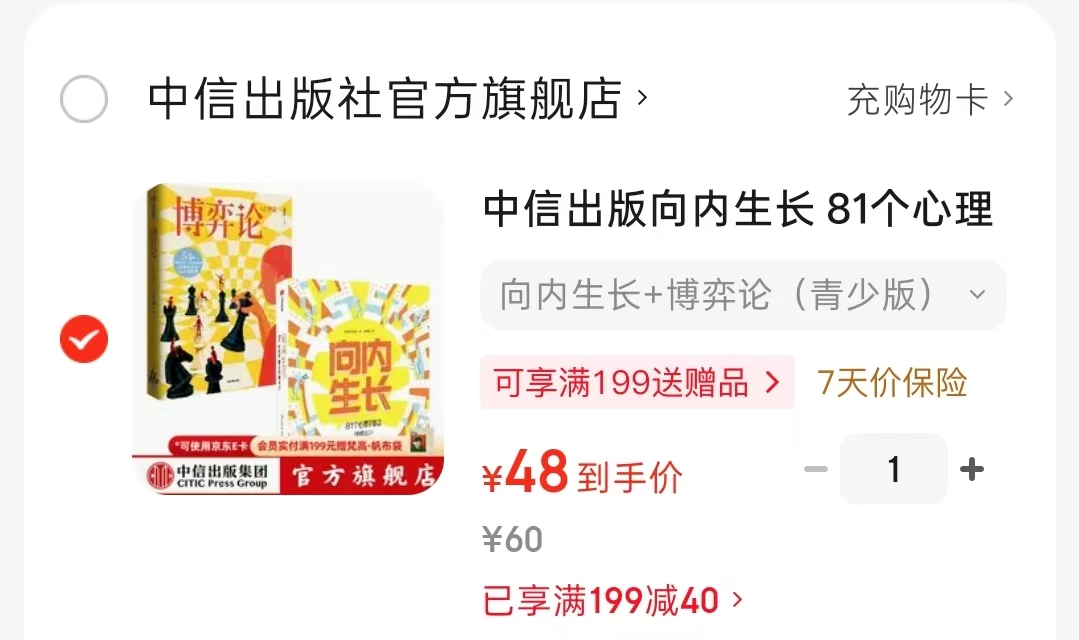 向内生长+博弈论青少版 48元 - 86线报 向内生长+博弈论青少版 48元 - 86线报