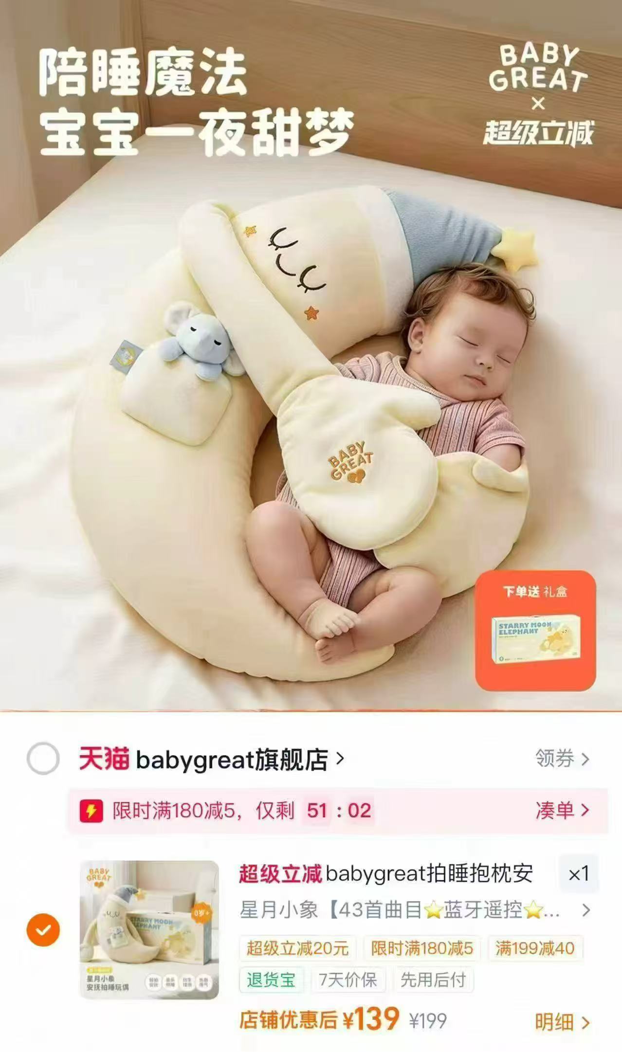babygreat月嫂抱抱枕 139元，babygreat星月小象 199元 - 86线报
