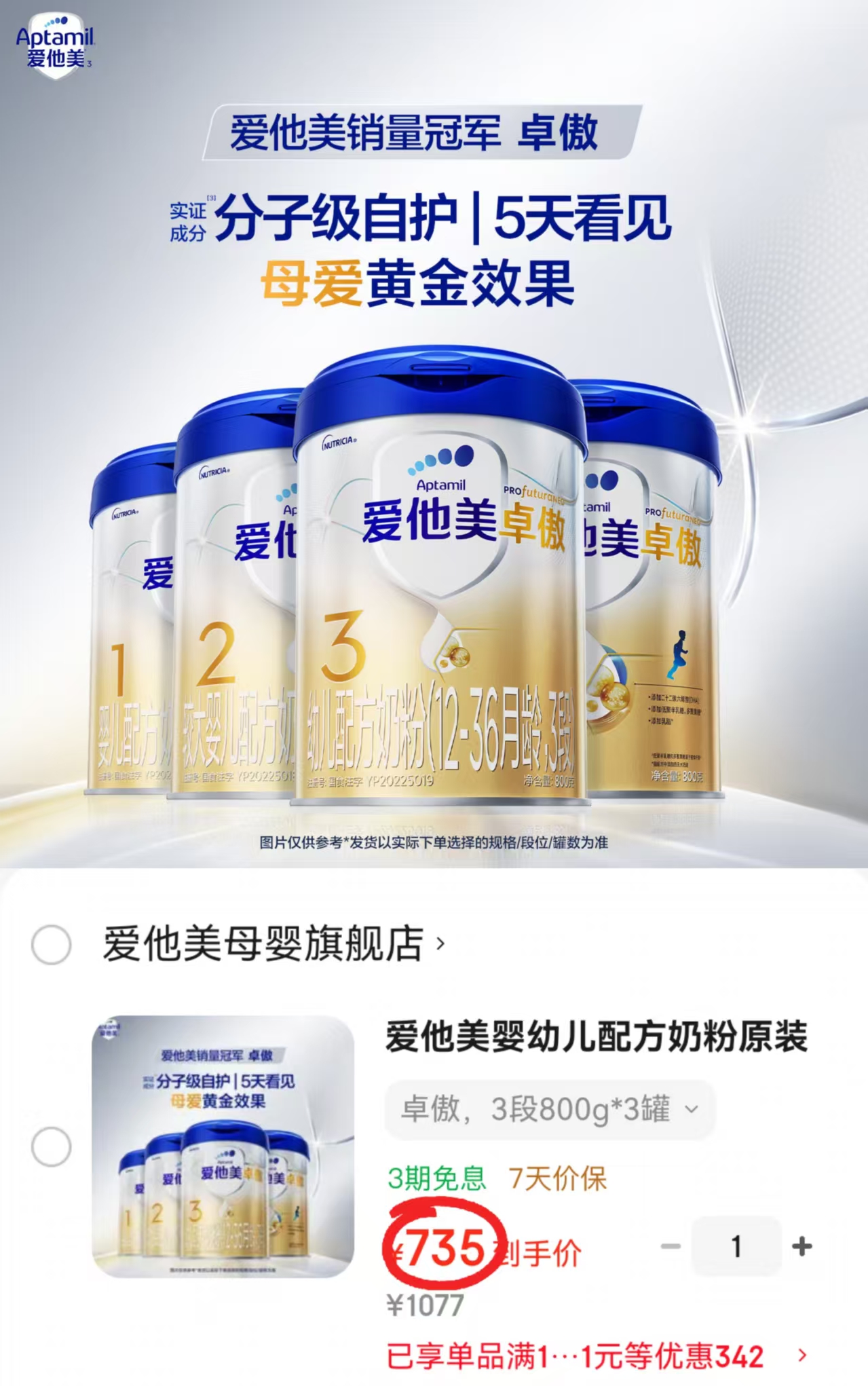 爱他美卓傲婴儿配方奶粉1段800g拍1共3罐 810元 - 86线报 爱他美卓傲婴儿配方奶粉1段800g拍1共3罐 810元 - 86线报