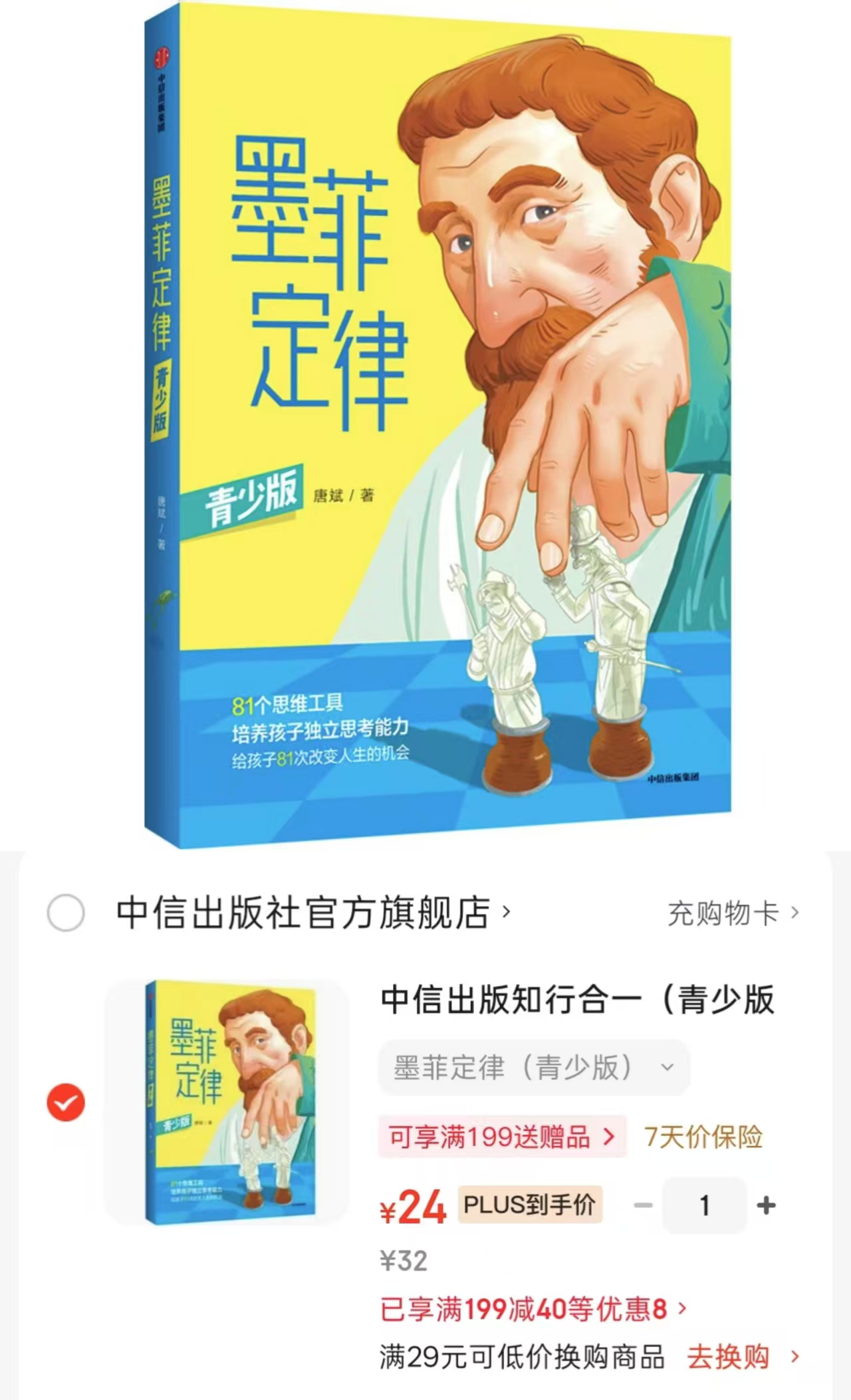 墨菲定律 24元 - 86线报