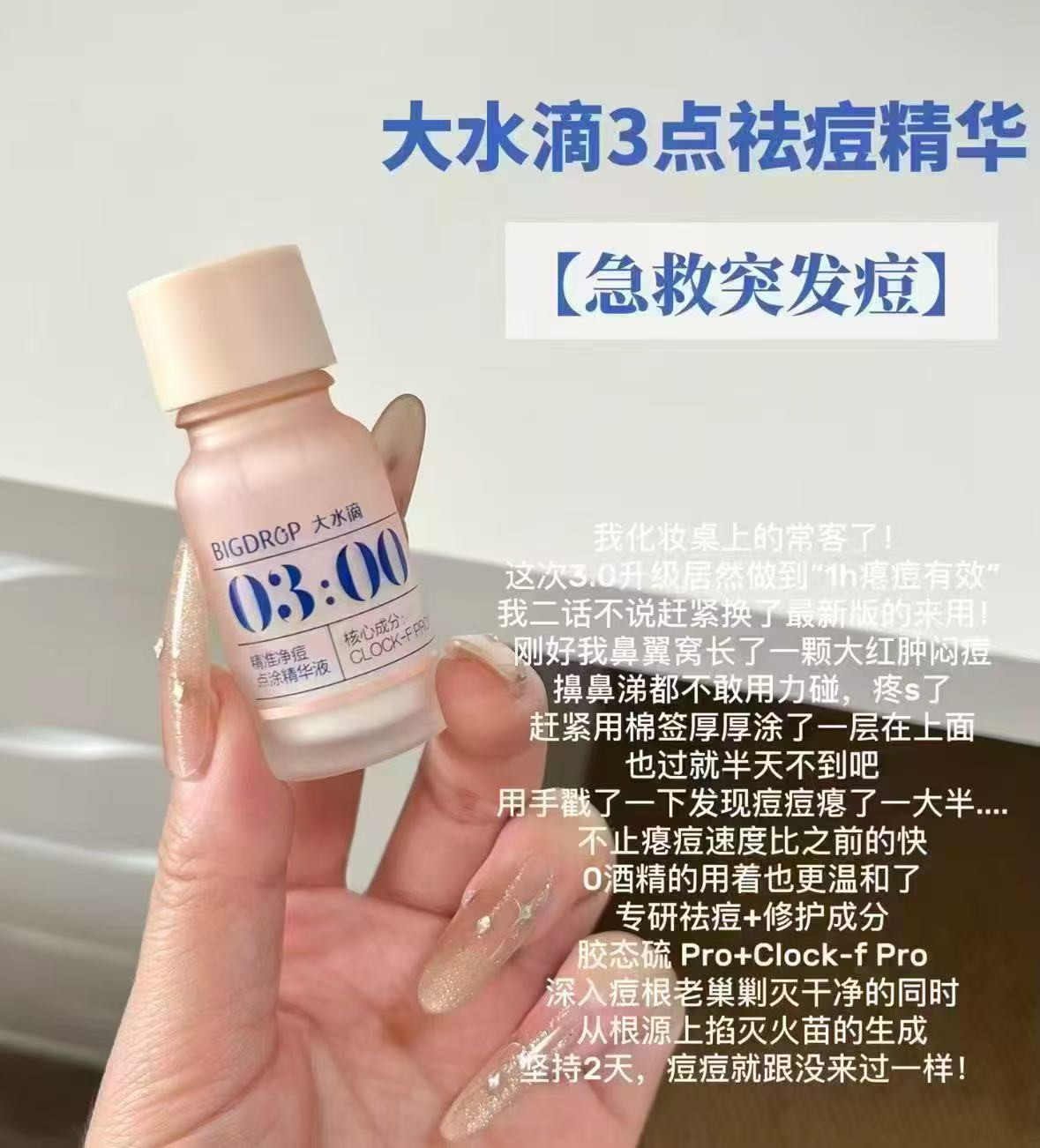 大水滴2.0精华10ml 赠祛痘7ml+特舒3ml+棉签 35.9元 - 86线报