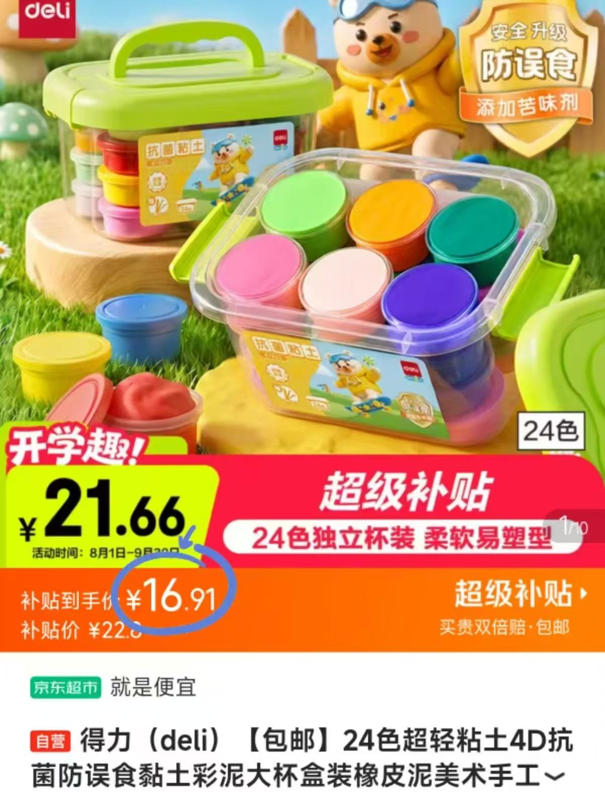 得力4D抗菌黏土组合到手共24色盒装 16.9元 - 86线报