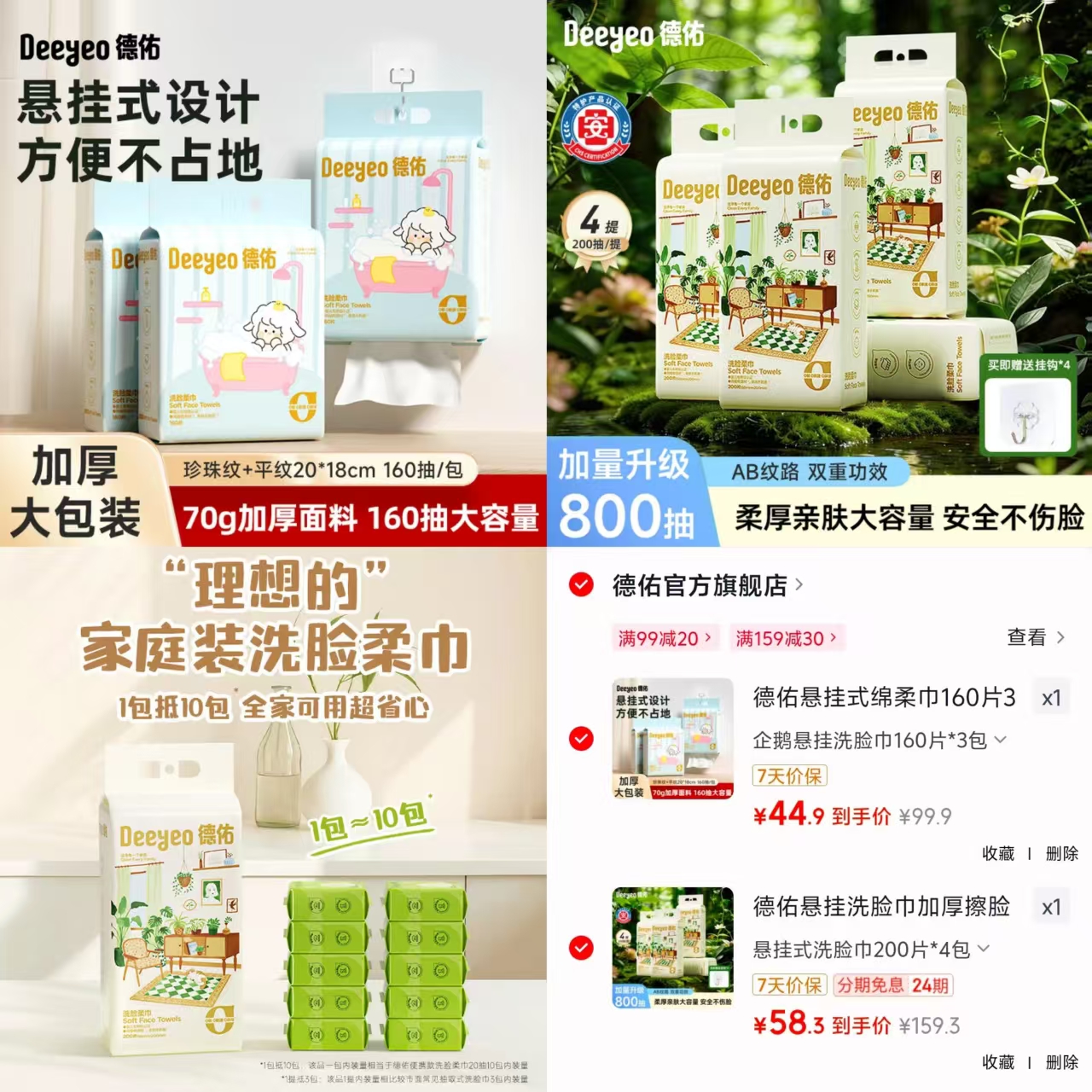 德佑加大加厚悬挂洗脸巾200片 14.5元，德佑悬挂洗脸巾160片 14.9元 - 86线报