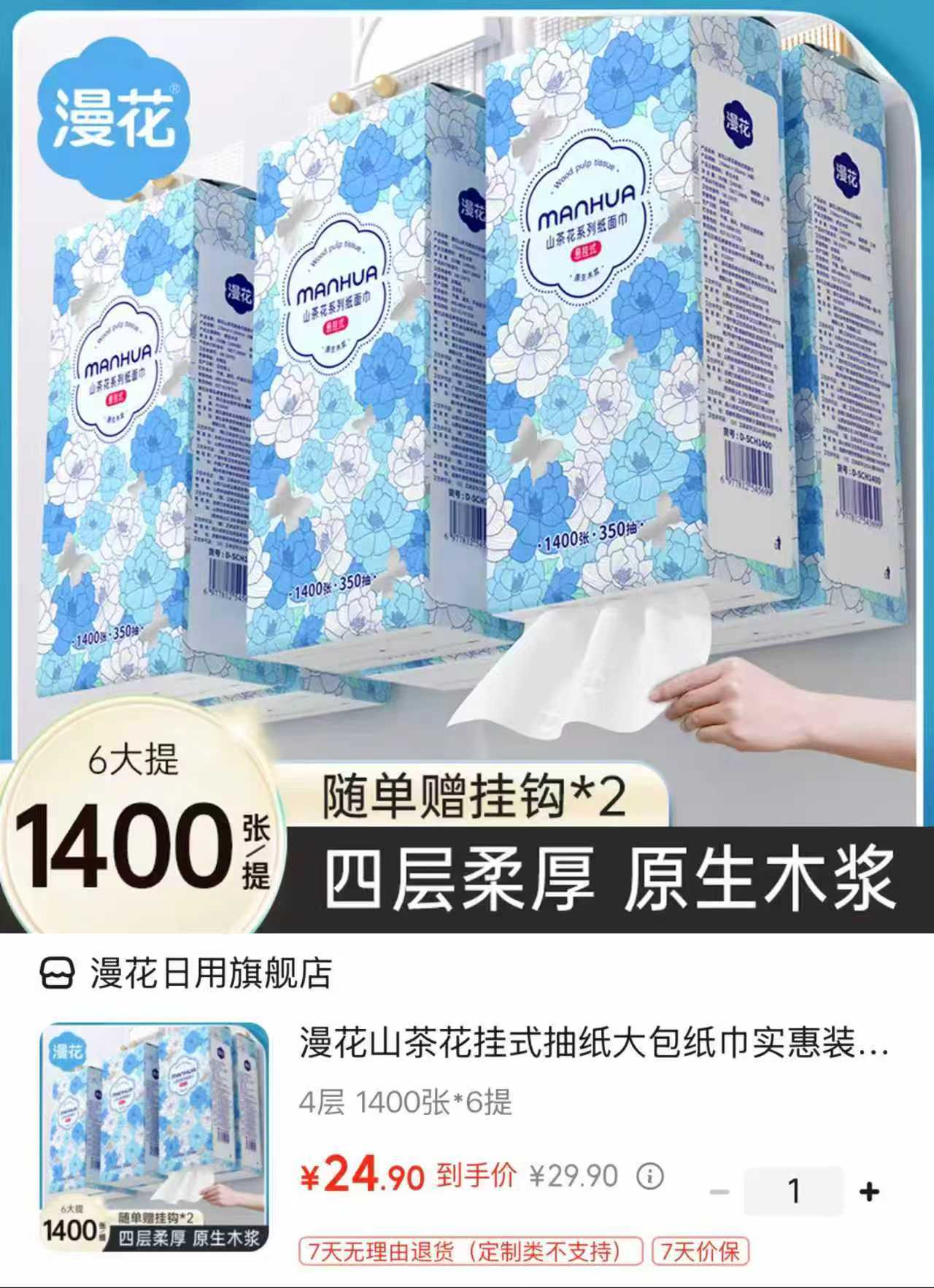 漫花山茶花悬挂式抽纸350抽*6大提 24.9元 - 86线报 漫花山茶花悬挂式抽纸350抽*6大提 24.9元 - 86线报