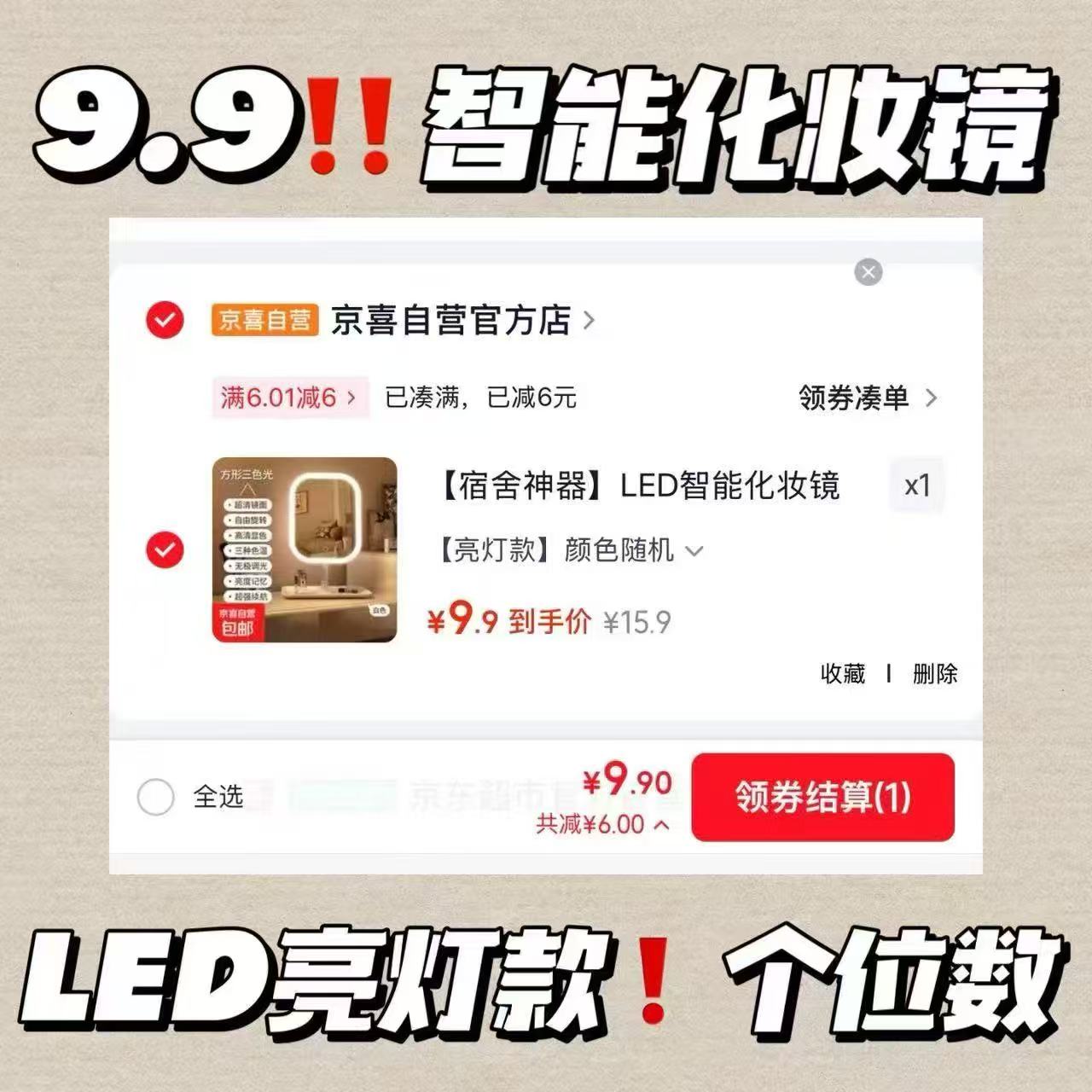 LED智能化妆镜 9.9元 - 86线报