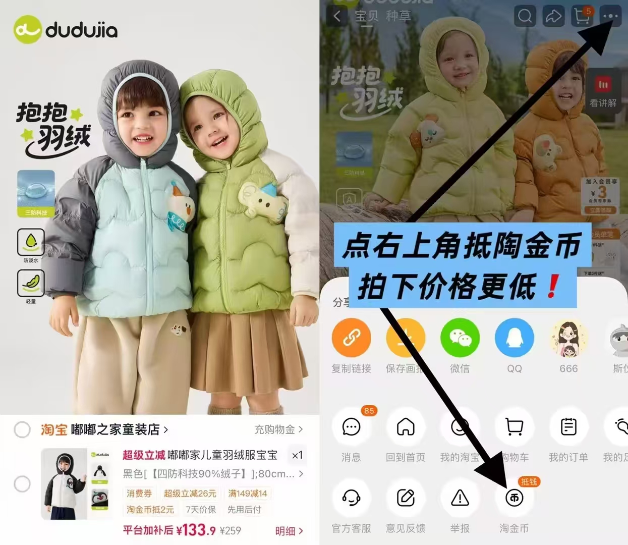 嘟嘟家儿童轻薄羽绒服 133元 - 86线报