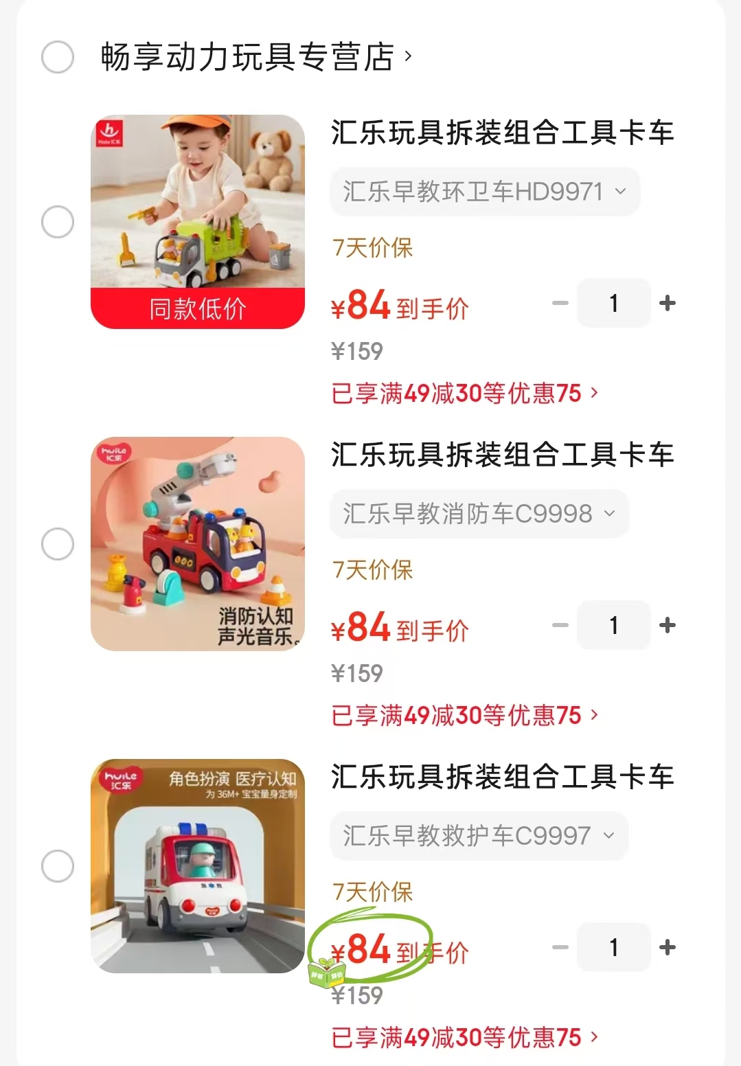 汇乐救护车 84元，汇乐消防车 84元，汇乐环卫车 84元 - 86线报