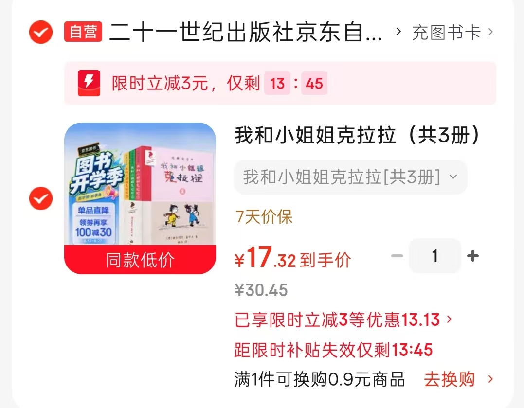 我和小姐姐克拉拉共3册 17.3元 - 86线报 我和小姐姐克拉拉共3册 17.3元 - 86线报