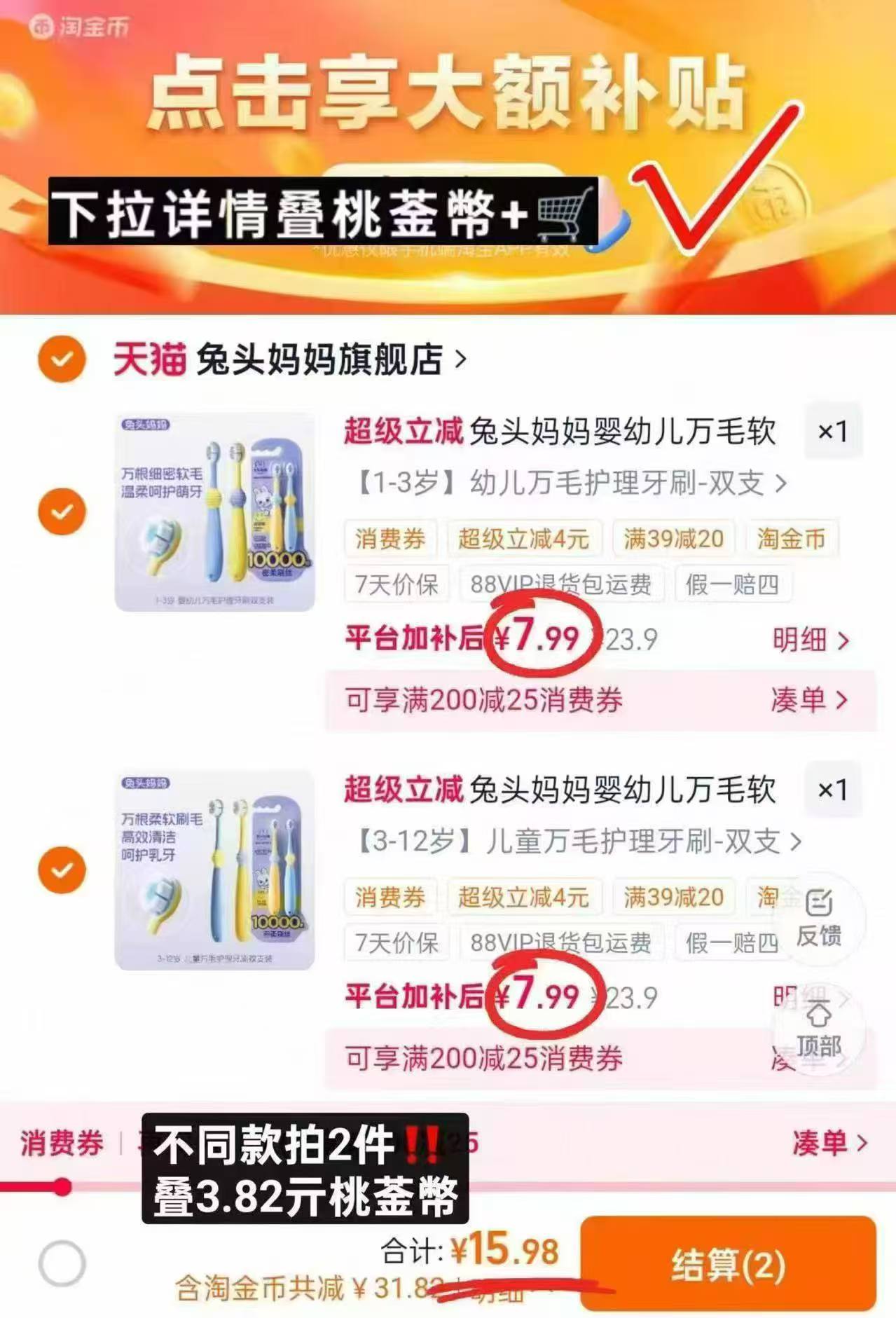 兔头妈妈牙刷拍2件共4支 15.9元 - 86线报