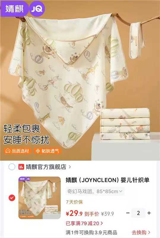 婧麒针织单层包单85*85cm 任选2件 59.8元 - 86线报