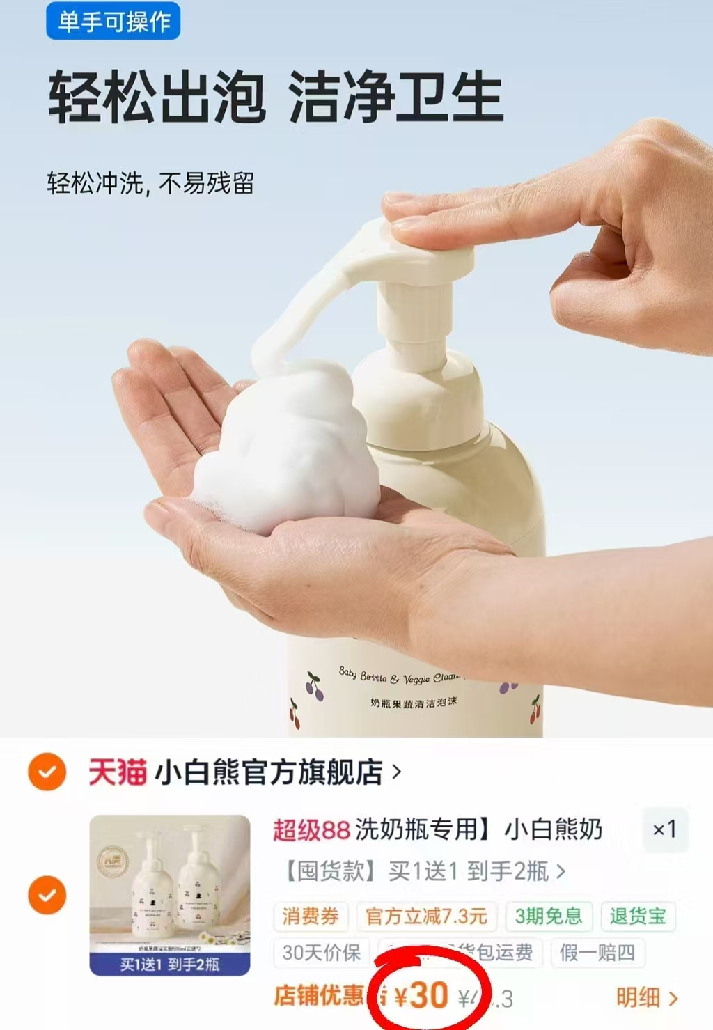 小白熊奶瓶清洗剂500ml 15元 - 86线报