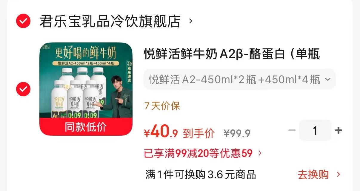 悦鲜活鲜牛奶组合装A2-450ml*2瓶+450ml*4瓶共6瓶 40.9元 - 86线报