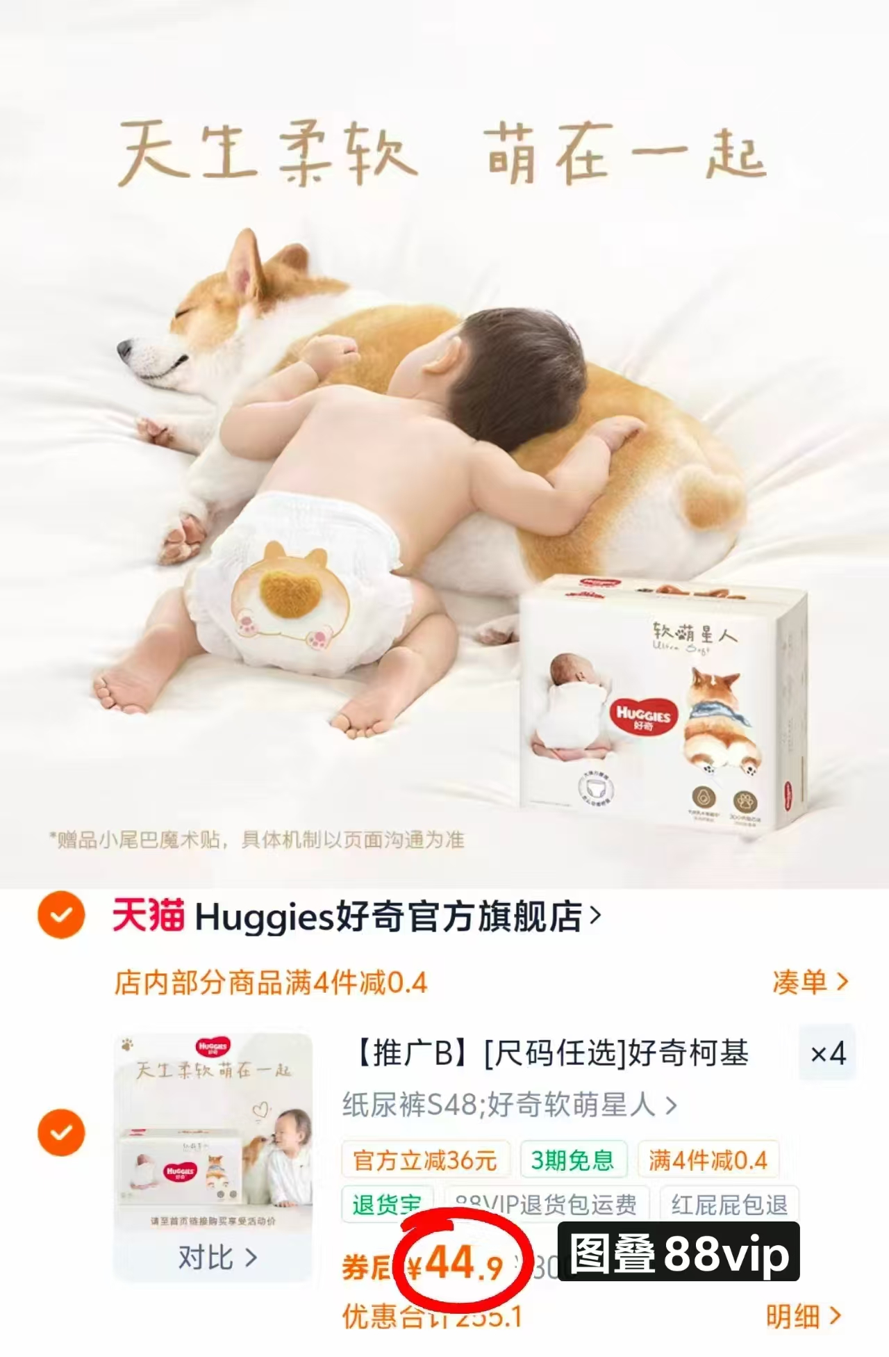 好奇柯基裤加量装拍4包 179.6元 - 86线报