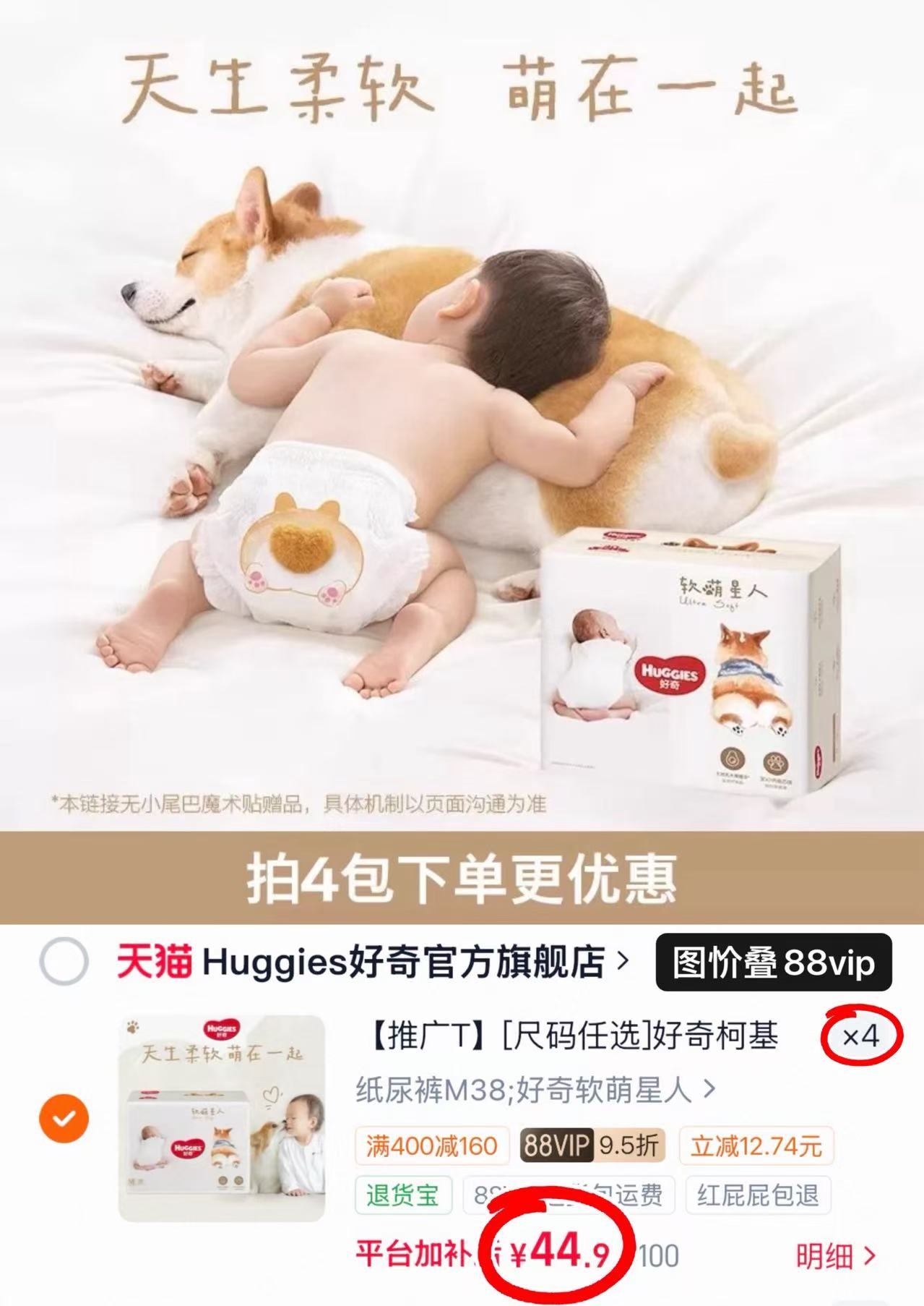 好奇软萌星人柯基裤拍4包 179.5元 - 86线报