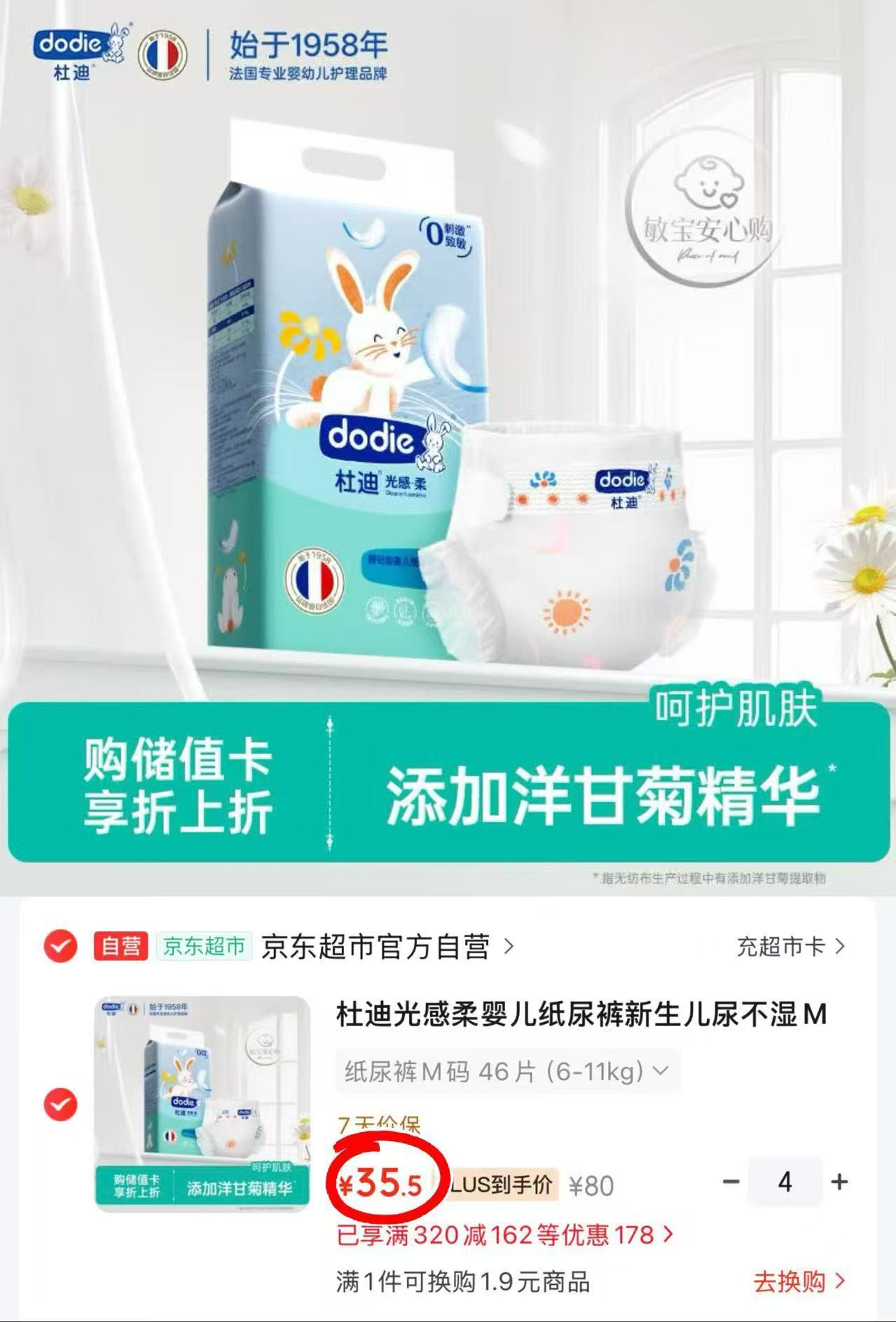 杜迪光感柔系列尿不湿拍4包 142元 - 86线报