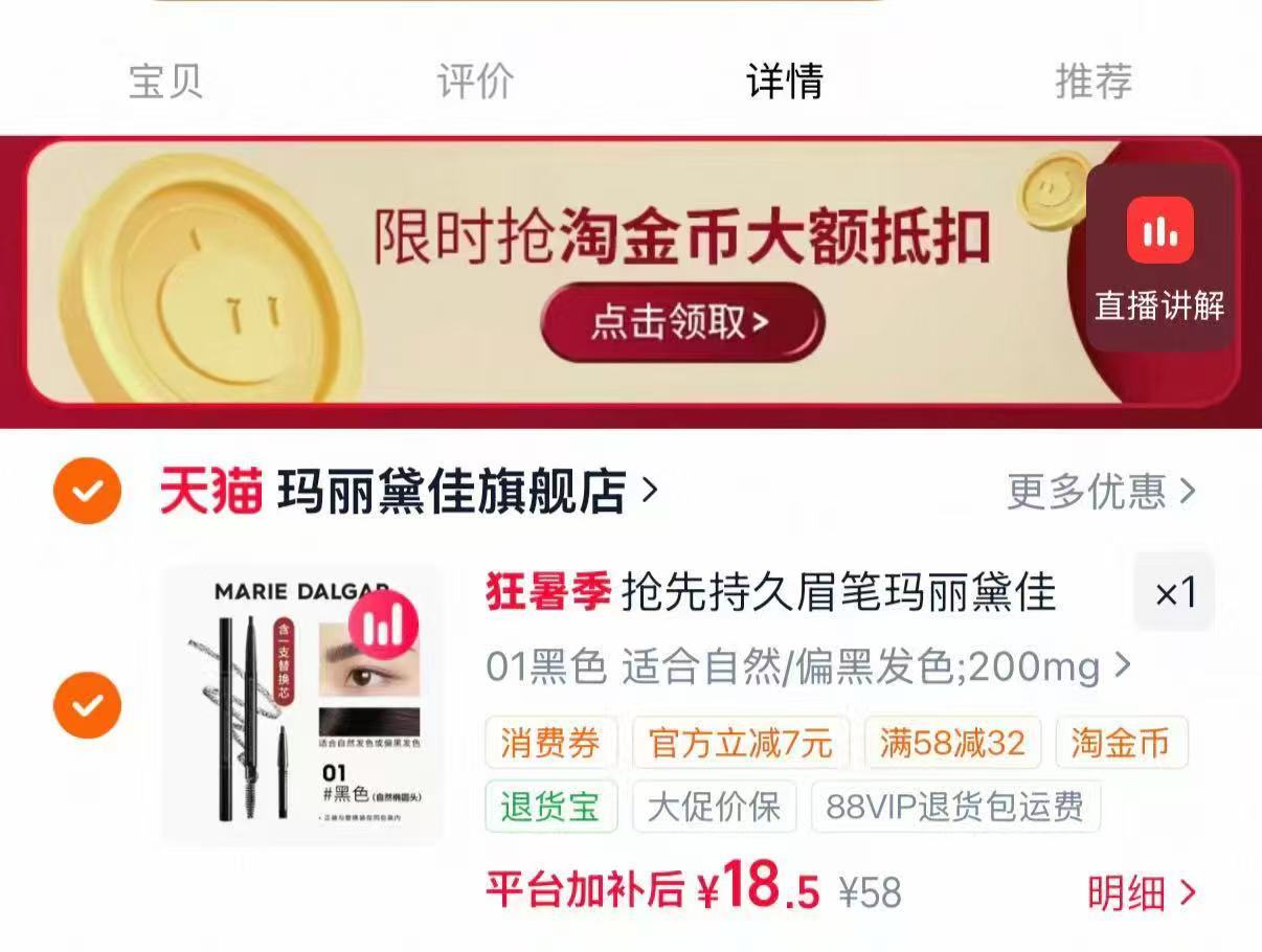 玛丽黛佳纤细眉笔正装+替换芯200mg 18.5元 - 86线报