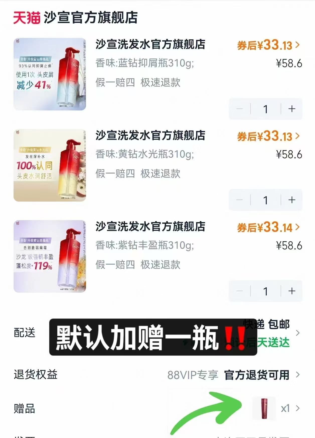 沙宣高端钻石系列洗发水选3件赠1瓶 99元 - 86线报