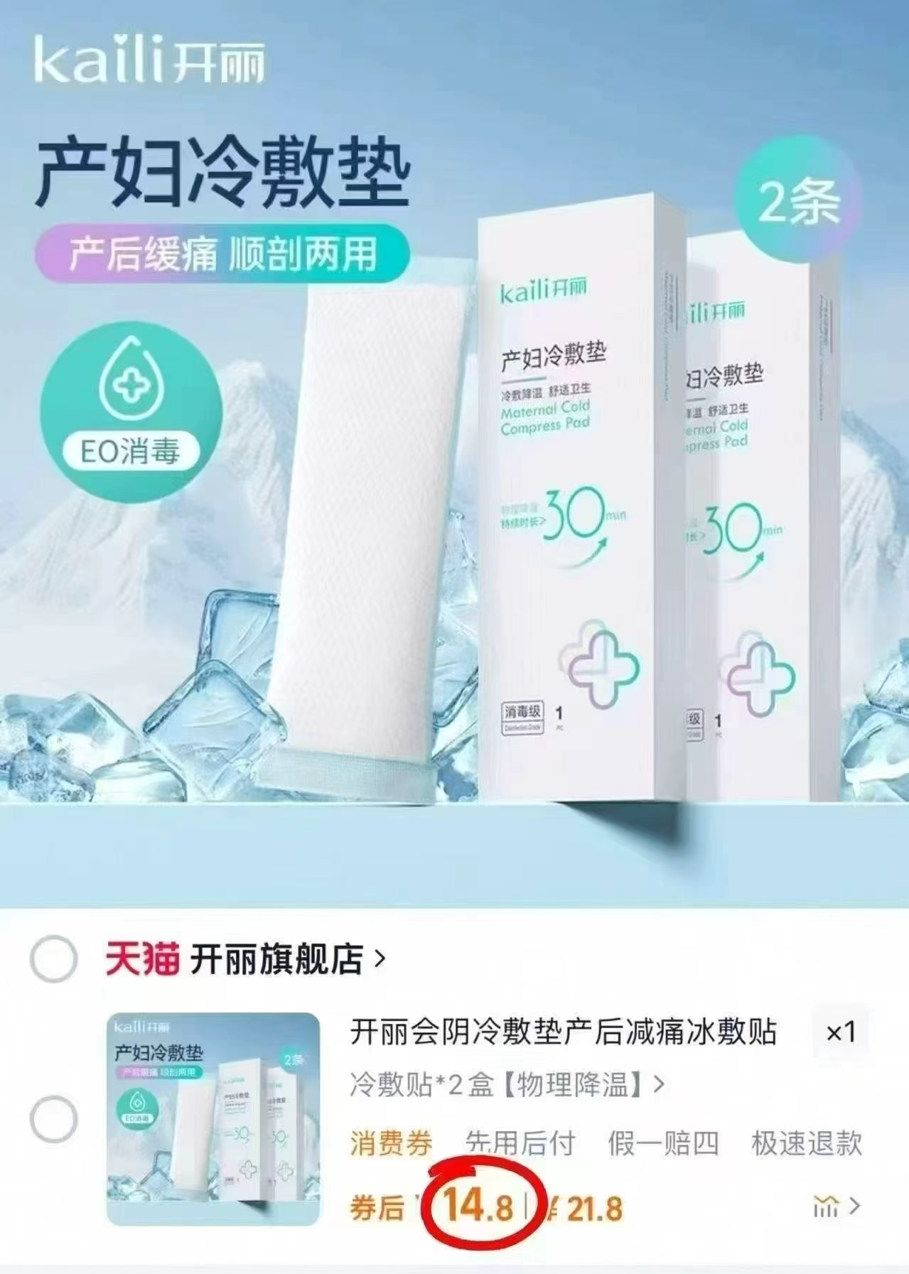 开丽产妇冷敷贴拍1发2盒 14.8元，开丽产妇冲洗器赠收纳袋+防尘盖 15.9元 - 86线报