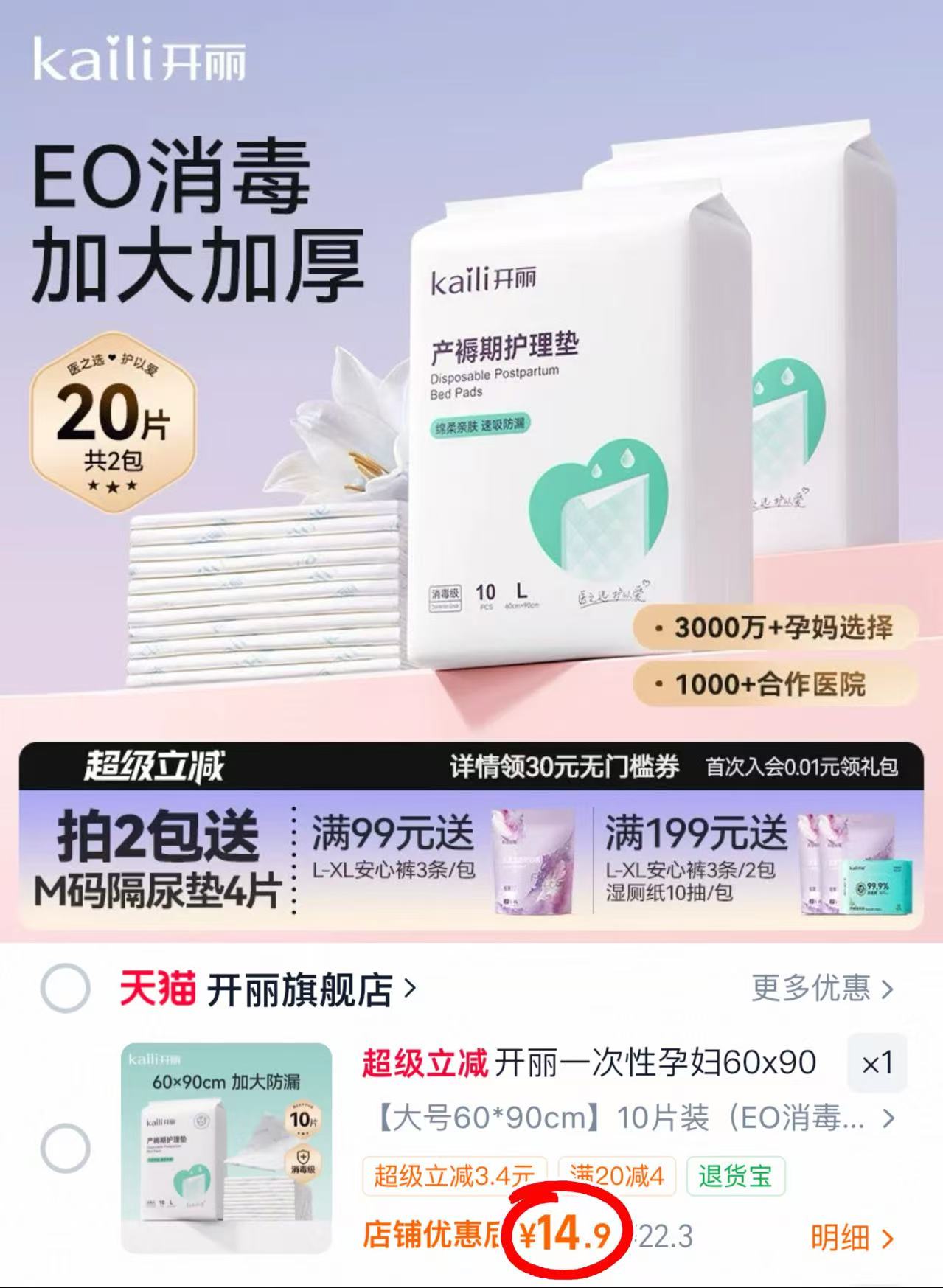 开丽产妇冷敷贴拍1发2盒 14.8元，开丽产妇冲洗器赠收纳袋+防尘盖 15.9元 - 86线报