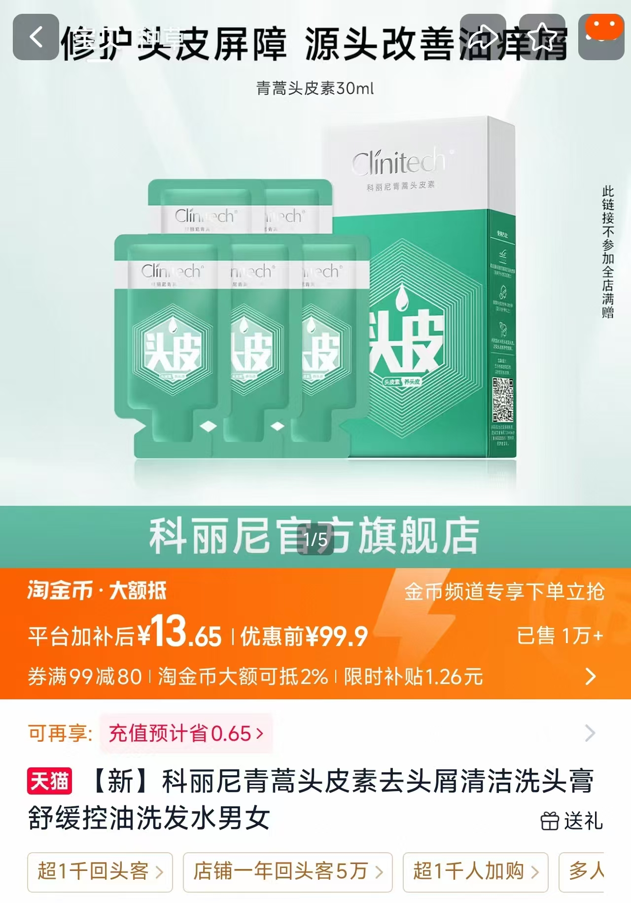 科丽尼头皮素30ml装 13.6元 - 86线报