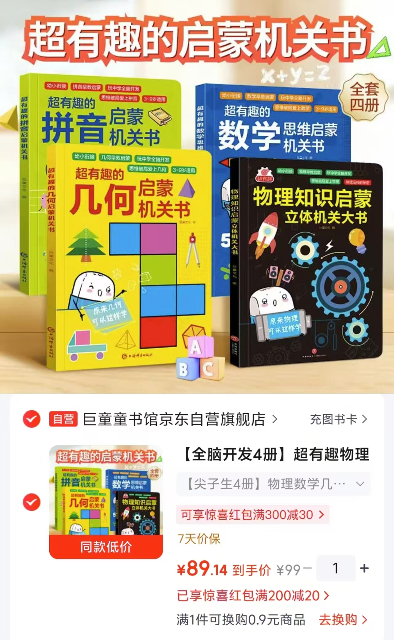超有趣物理知识+数学思维+几何启蒙+拼音立体机关书4本 89.1元 - 86线报 超有趣物理知识+数学思维+几何启蒙+拼音立体机关书4本 89.1元 - 86线报