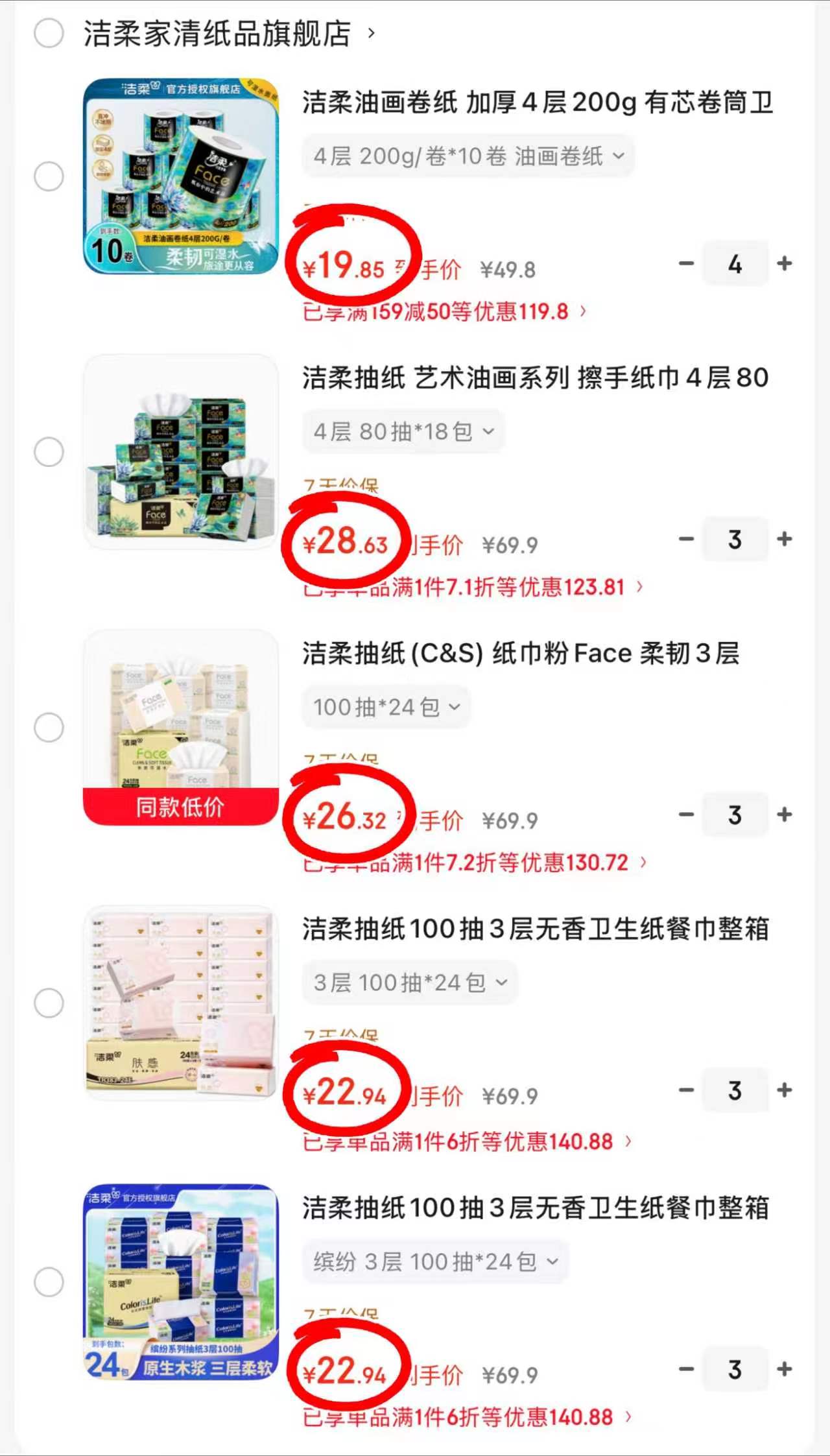 洁柔粉Face抽纸24包拍3件 78.9元，洁柔肤感抽纸24包拍3件 68.8元 - 86线报