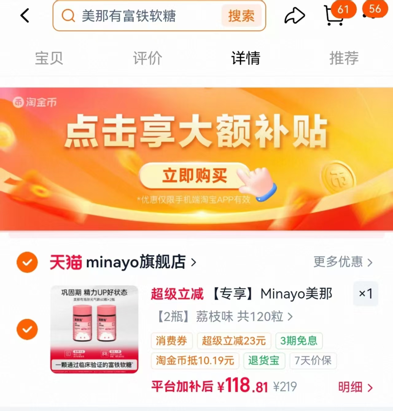 美那有高阶元气铁桶装富铁软糖60粒*2瓶 118元 - 折送网