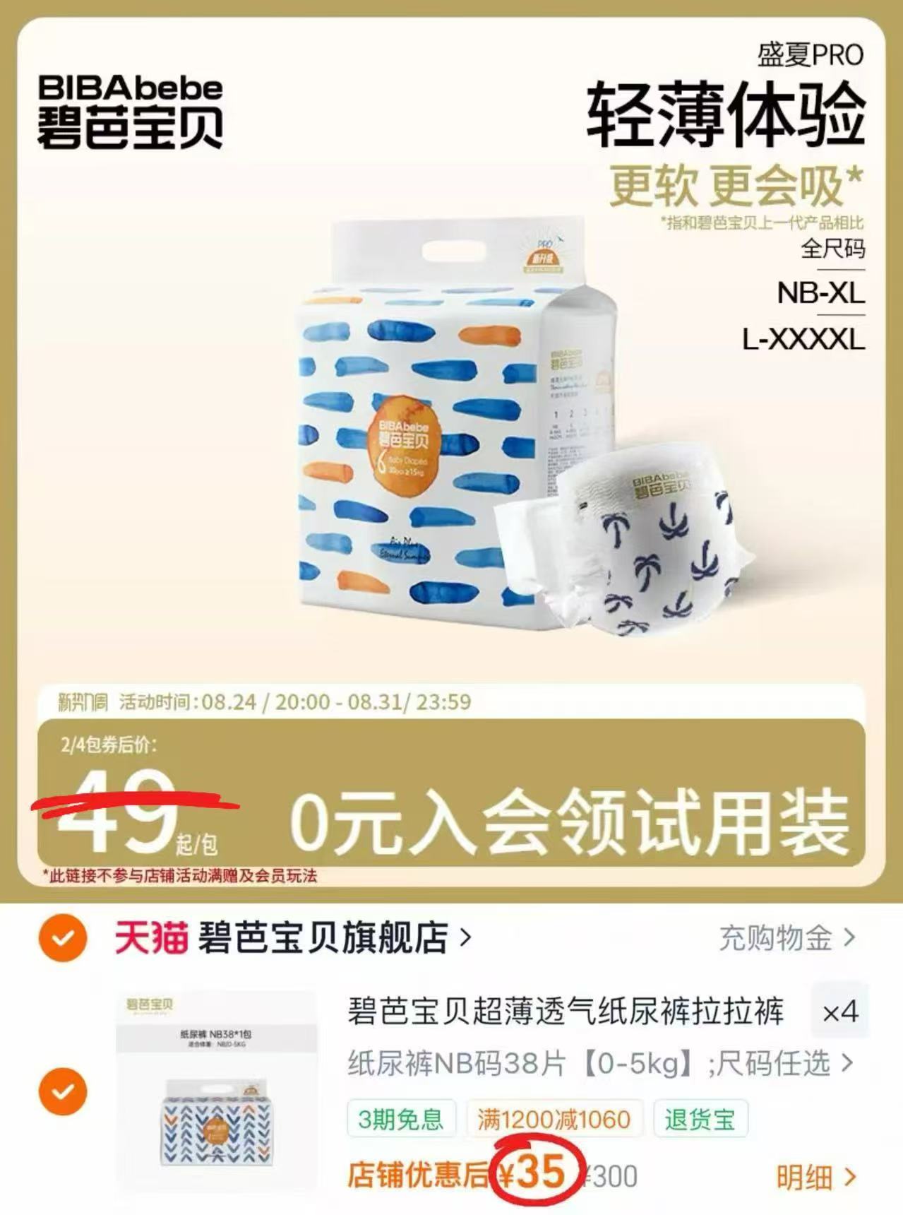 碧芭宝贝盛夏光年pro拍4包 140元 - 折送网 碧芭宝贝盛夏光年pro拍4包 140元 - 折送网