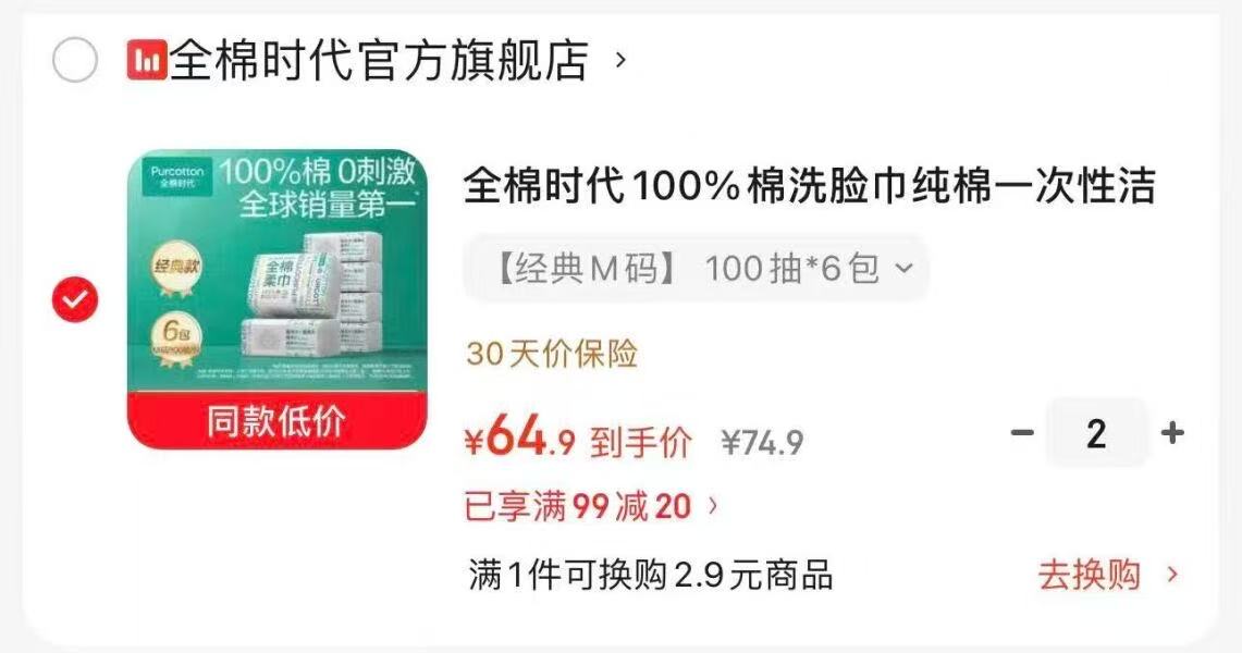 🔴上🚘‼全棉时代全棉柔巾 💰折8.6🉐80抽‼快荬‼ 💰折8.6🉐80抽‼快荬‼ - 86线报
