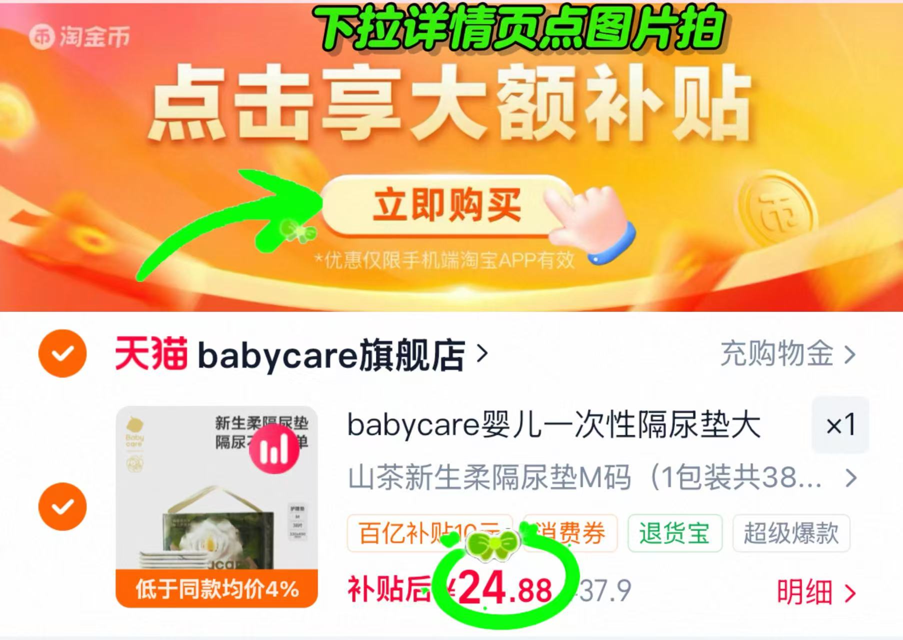bbc山茶花一次性隔尿垫蕞多38片 24.8元 - 86线报