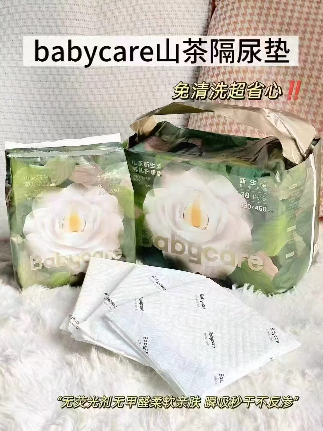 bbc山茶花一次性隔尿垫蕞多38片 24.8元 - 86线报