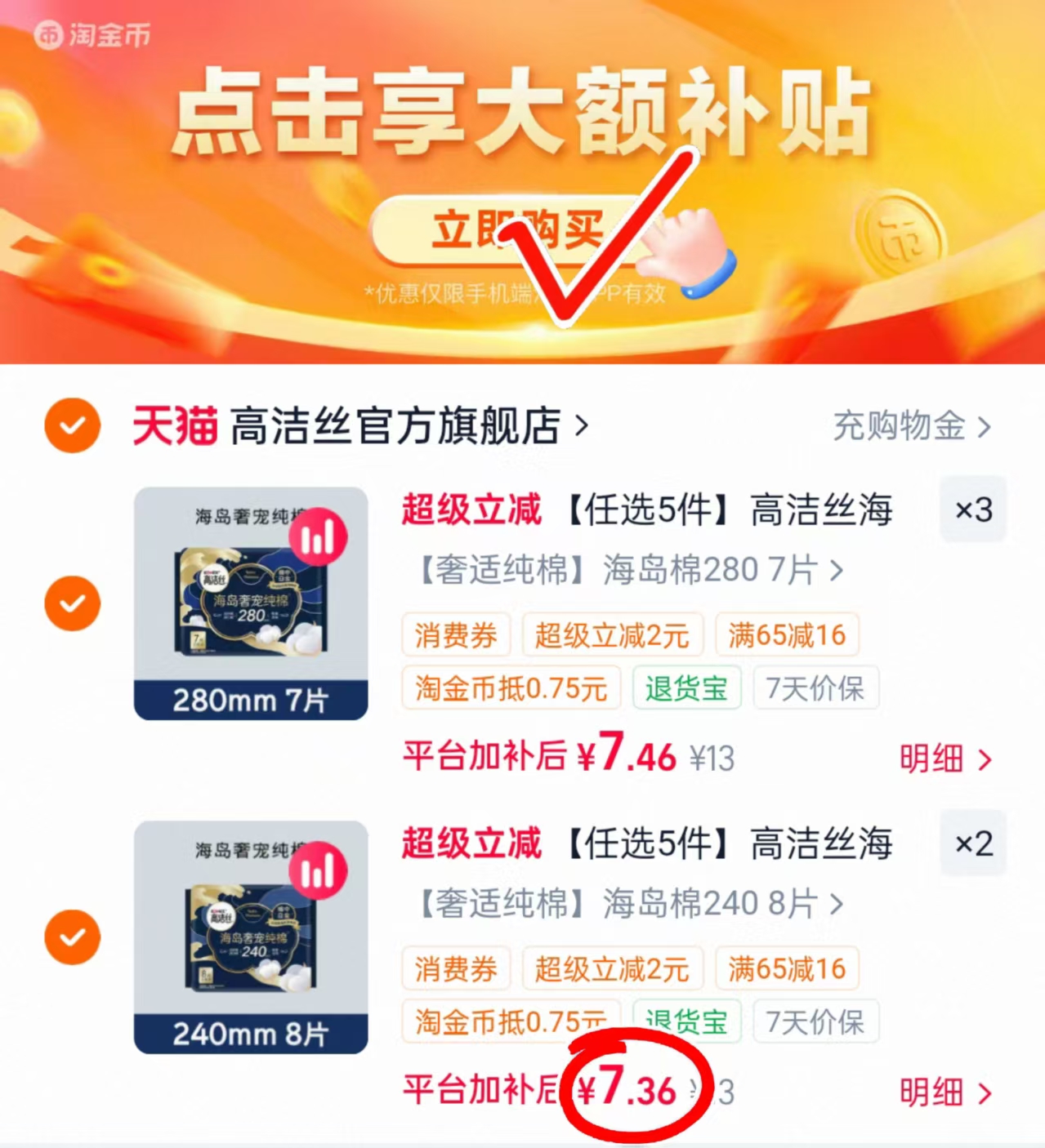 高洁丝海岛棉卫生巾任拍5件 37元 - 86线报