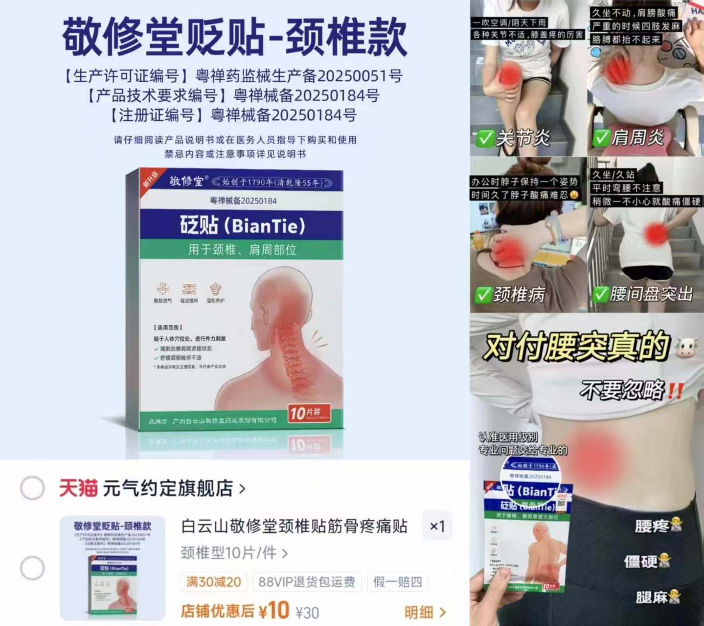 白云山敬修堂止痛贴10片 10元 - 86线报
