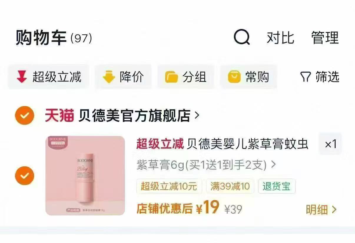 贝德美婴幼儿蓝甘菊洗发水335ml+赠60ml 39元，贝德美舒缓止痒紫草膏买一赠一共2支 19元 - 86线报