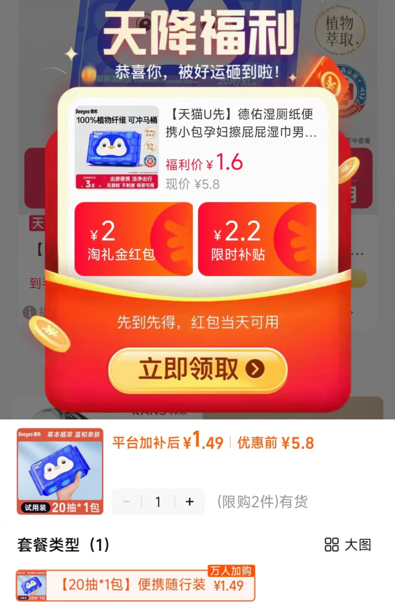 徳佑湿厕纸便携小包20抽*1包 1.49元 - 86线报