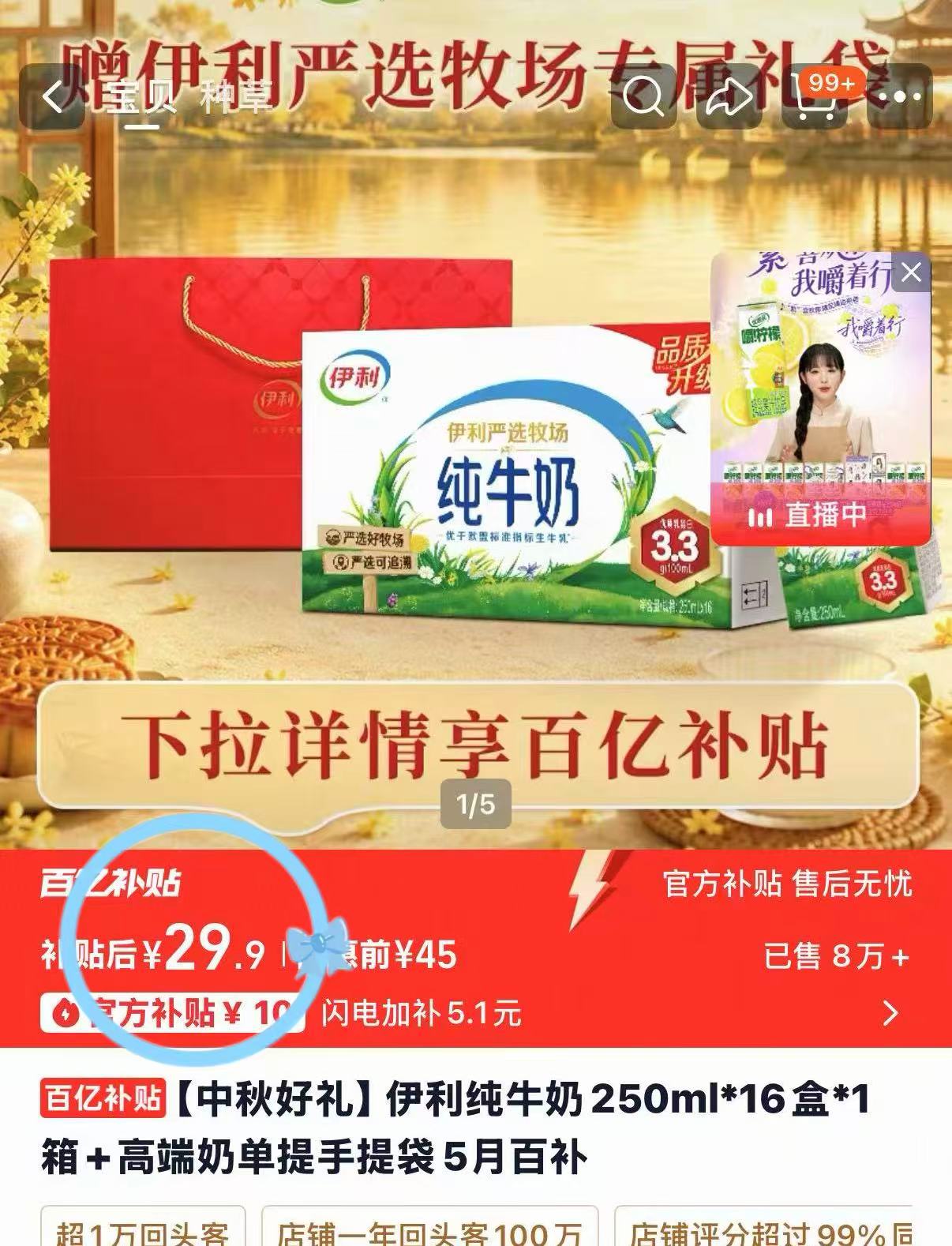 伊利礼盒款纯牛奶250ml*16盒 29.9元 - 86线报