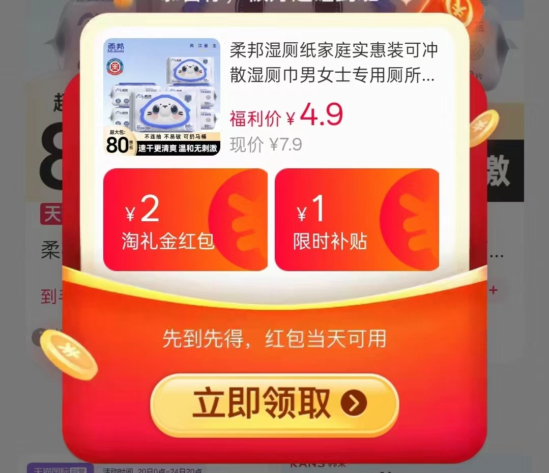 柔邦湿厕纸家庭装可冲散80抽大包 4.9元 - 线报酷