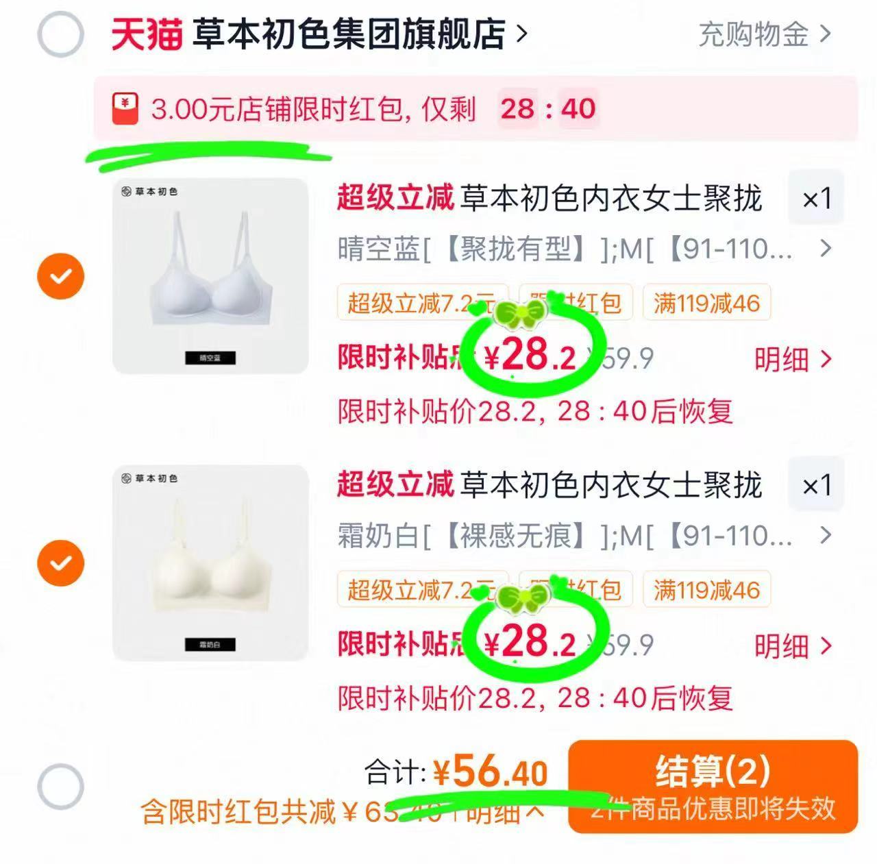 草本初色无痕细肩带内衣拍2件 56.4元 - 86线报
