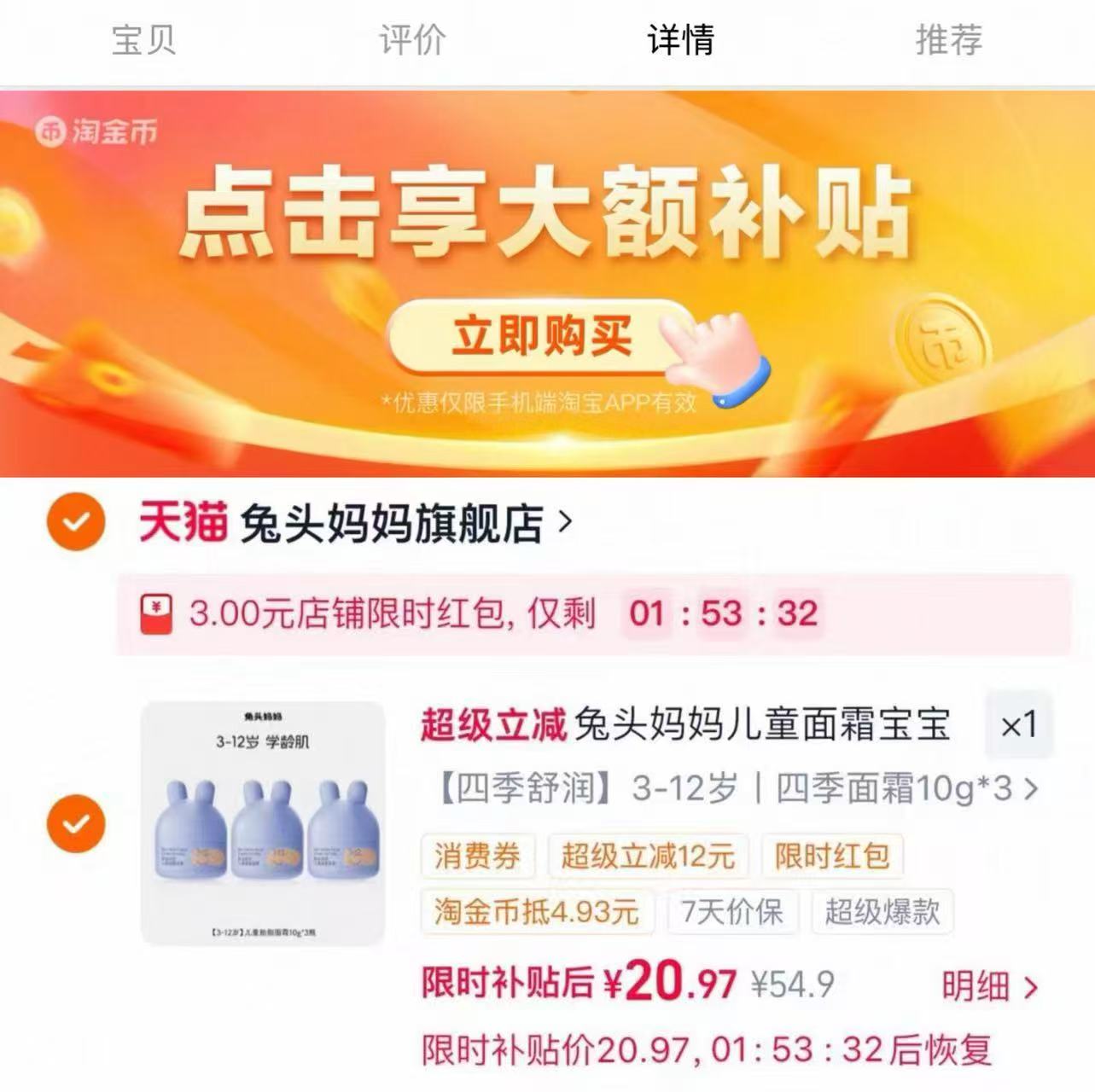 兔头妈妈儿童分龄面霜10g*3瓶 20.8元 - 86线报