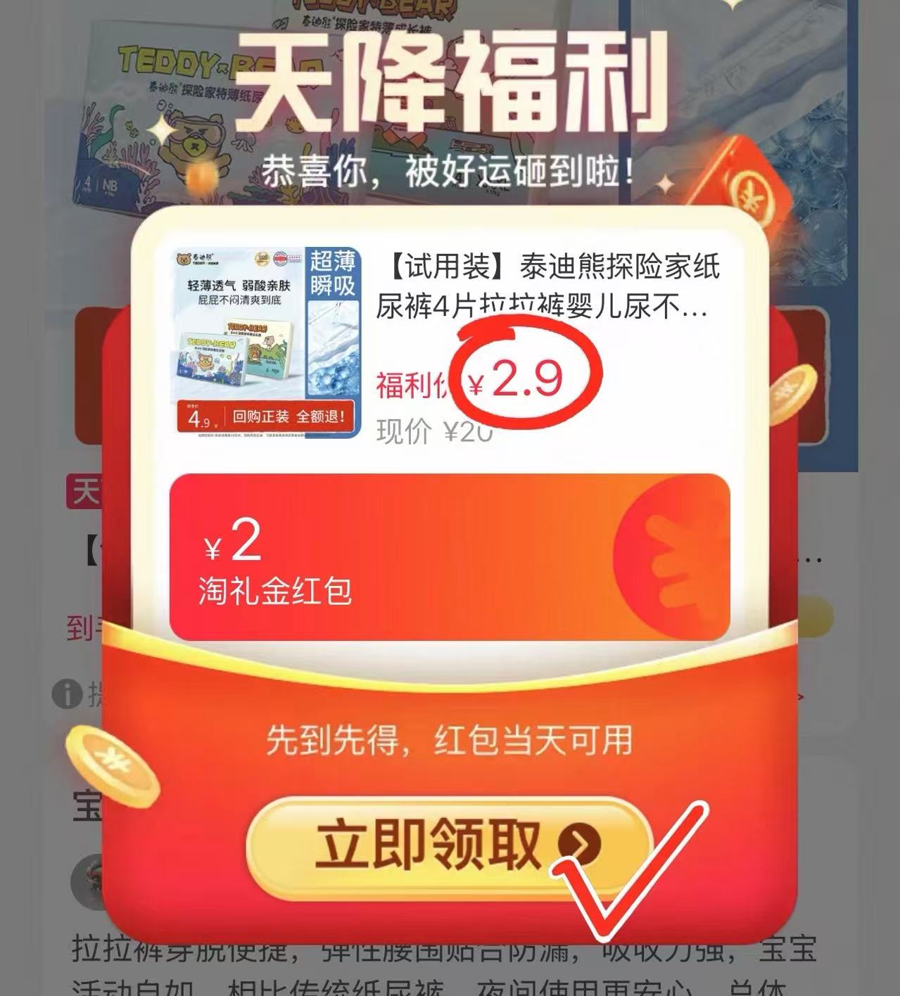 泰迪熊探险家试用4片 2.9元 - 86线报