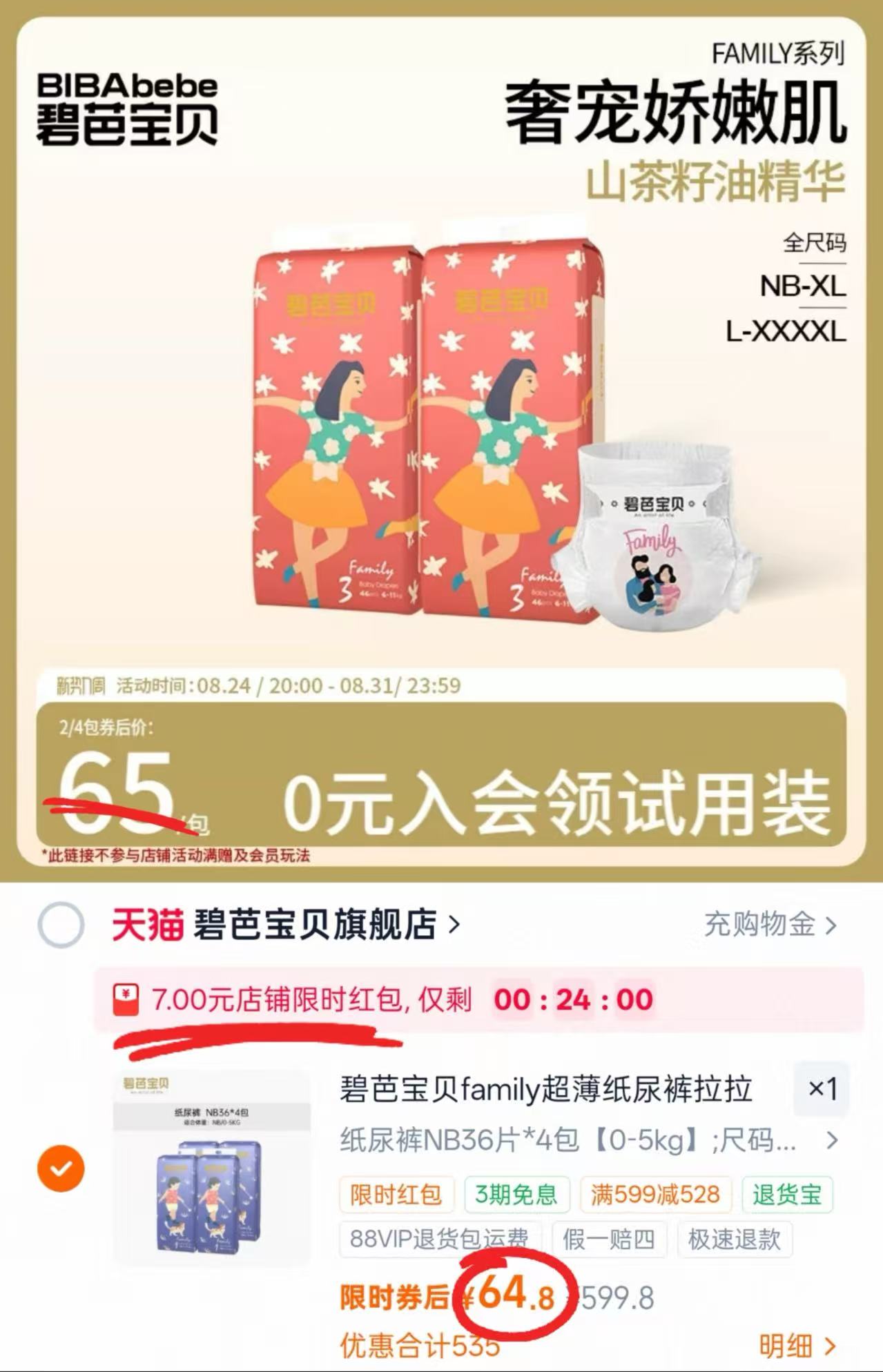 ⭕️速🔥碧芭伐木累尿不湿🚗 🔹其中NB嗎拍1件共到手4包 🔹其他碼拍1件共2包 - 86线报 ⭕️速🔥碧芭伐木累尿不湿🚗 🔹其中NB嗎拍1件共到手4包 🔹其他碼拍1件共2包 - 86线报